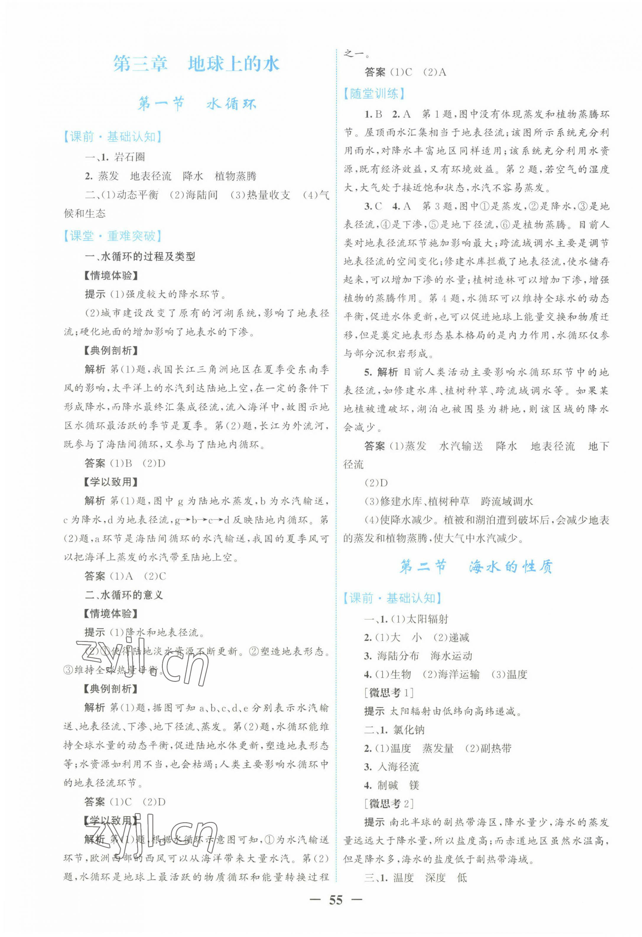 2022年南方新課堂金牌學(xué)案高中地理必修第一冊(cè)人教版 第7頁(yè)