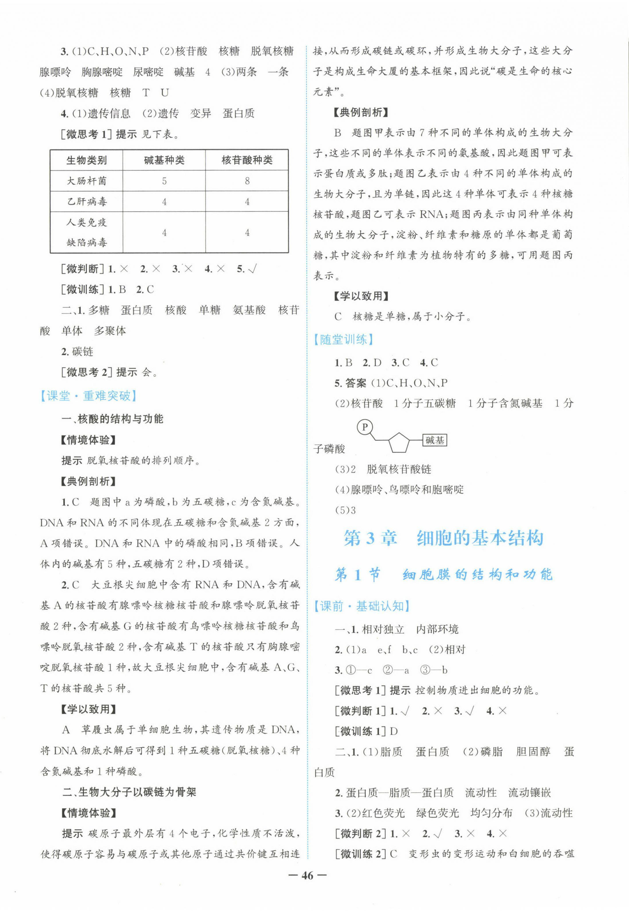 2022年南方新课堂金牌学案高中生物必修1人教版 第6页