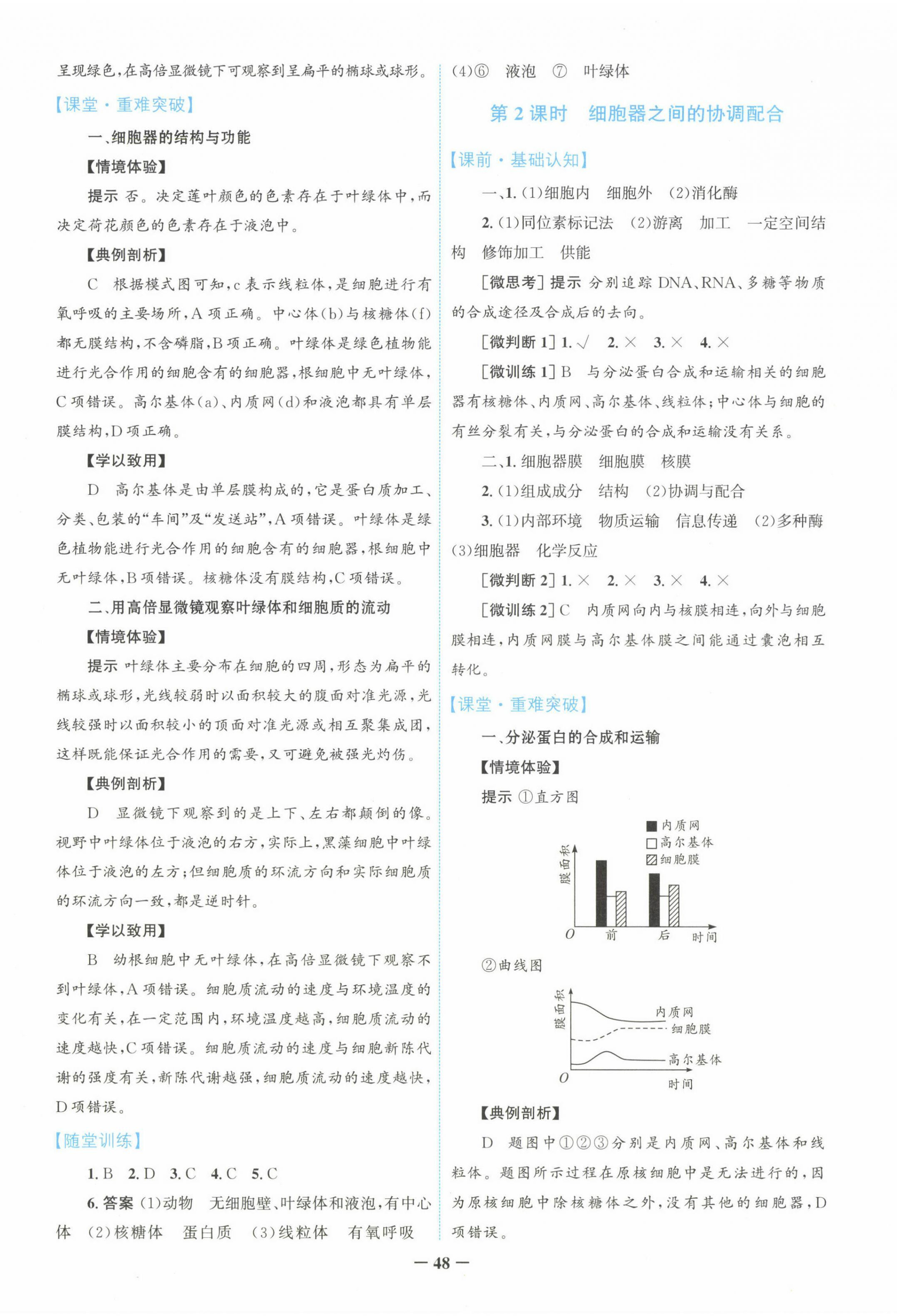 2022年南方新课堂金牌学案高中生物必修1人教版 第8页