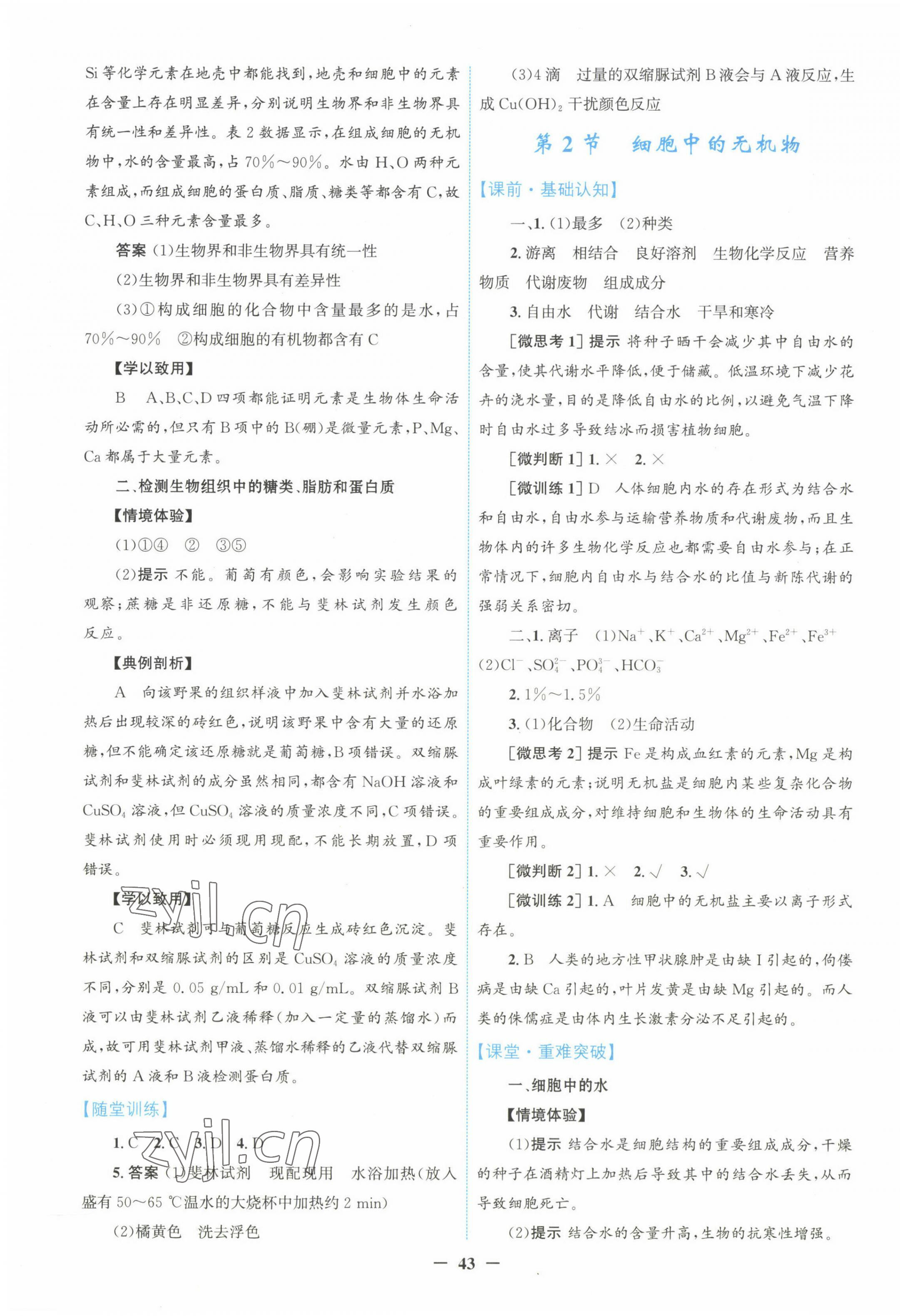 2022年南方新课堂金牌学案高中生物必修1人教版 第3页