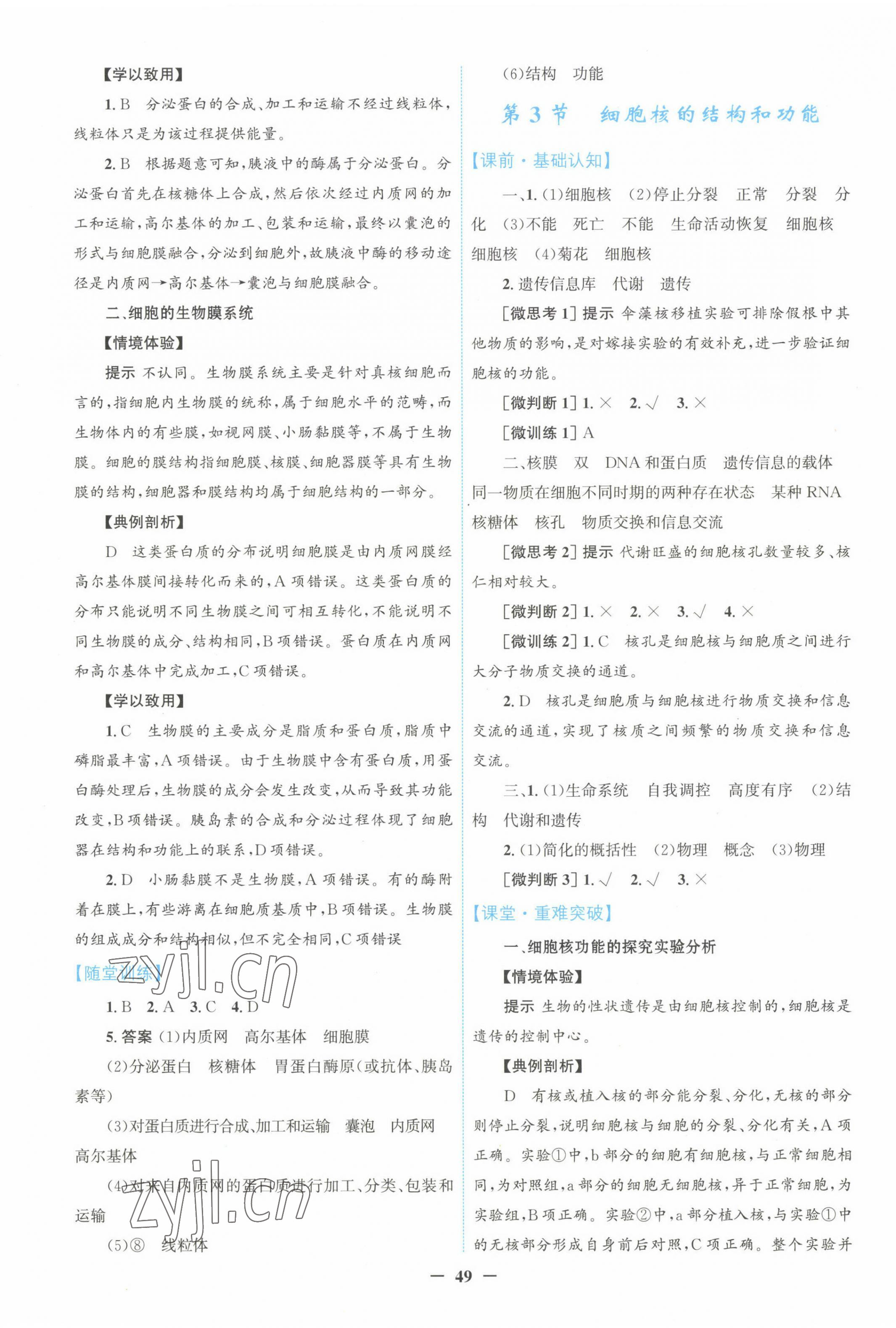 2022年南方新課堂金牌學(xué)案高中生物必修1人教版 第9頁