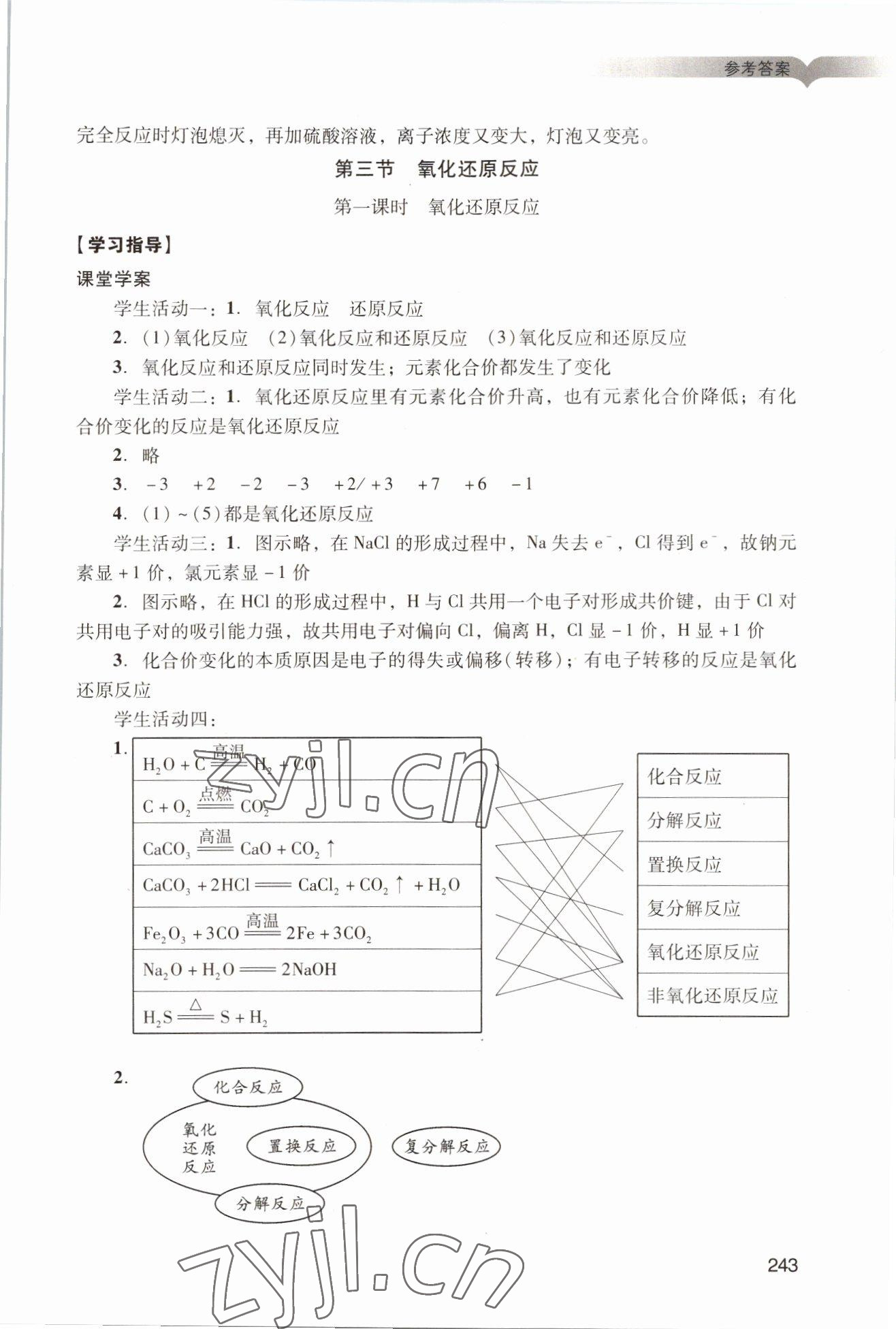 2022年學習與評價廣州出版社高中化學必修第一冊人教版 參考答案第13頁