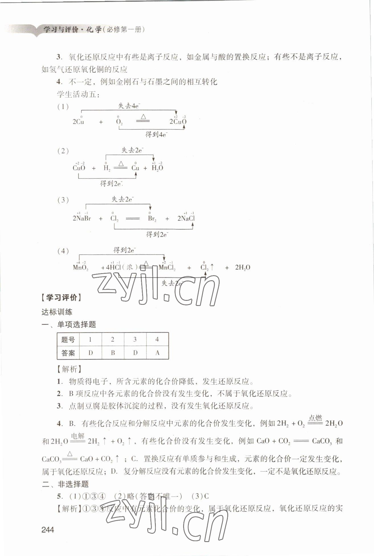 2022年學(xué)習(xí)與評(píng)價(jià)廣州出版社高中化學(xué)必修第一冊(cè)人教版 參考答案第14頁(yè)