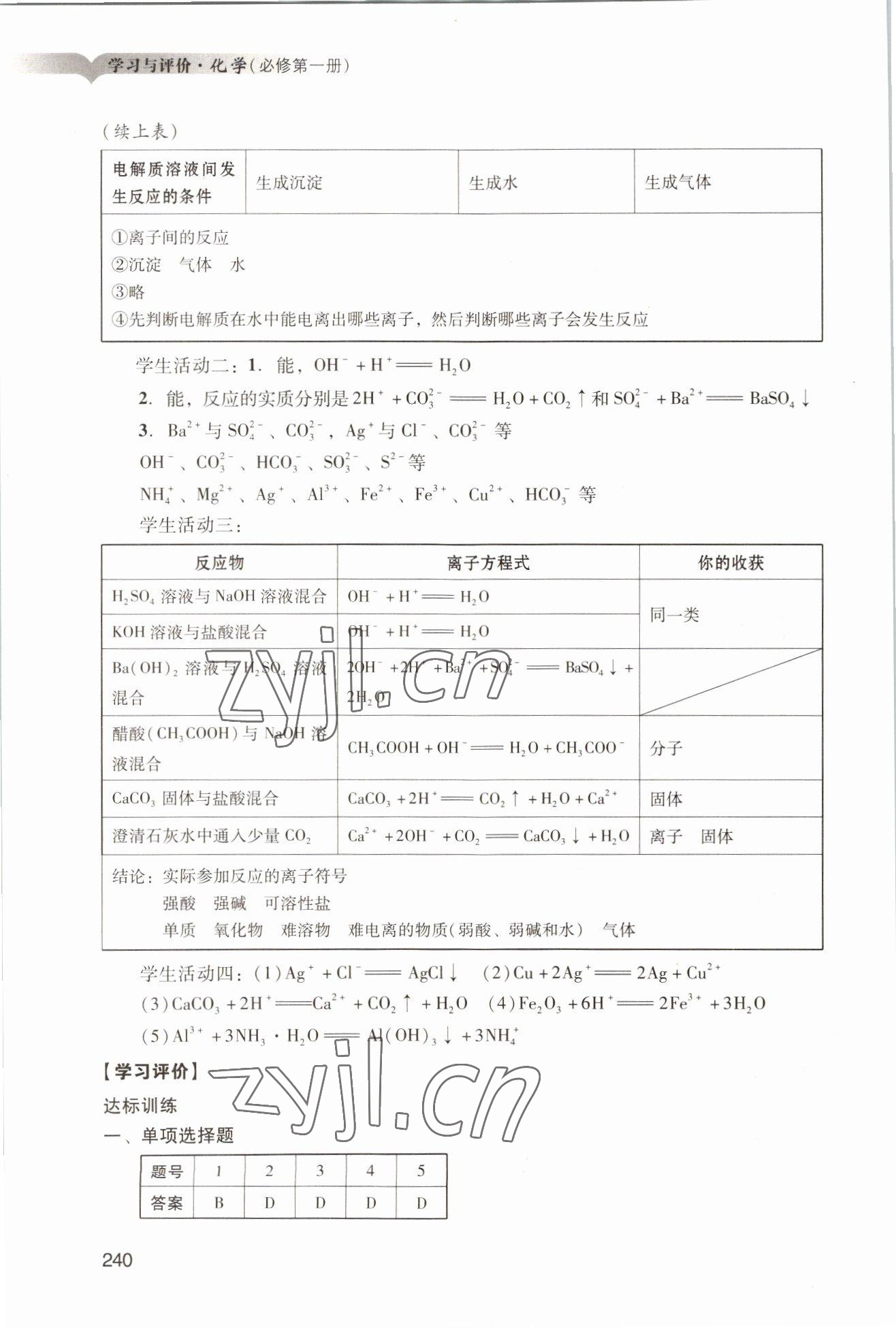 2022年學習與評價廣州出版社高中化學必修第一冊人教版 參考答案第10頁