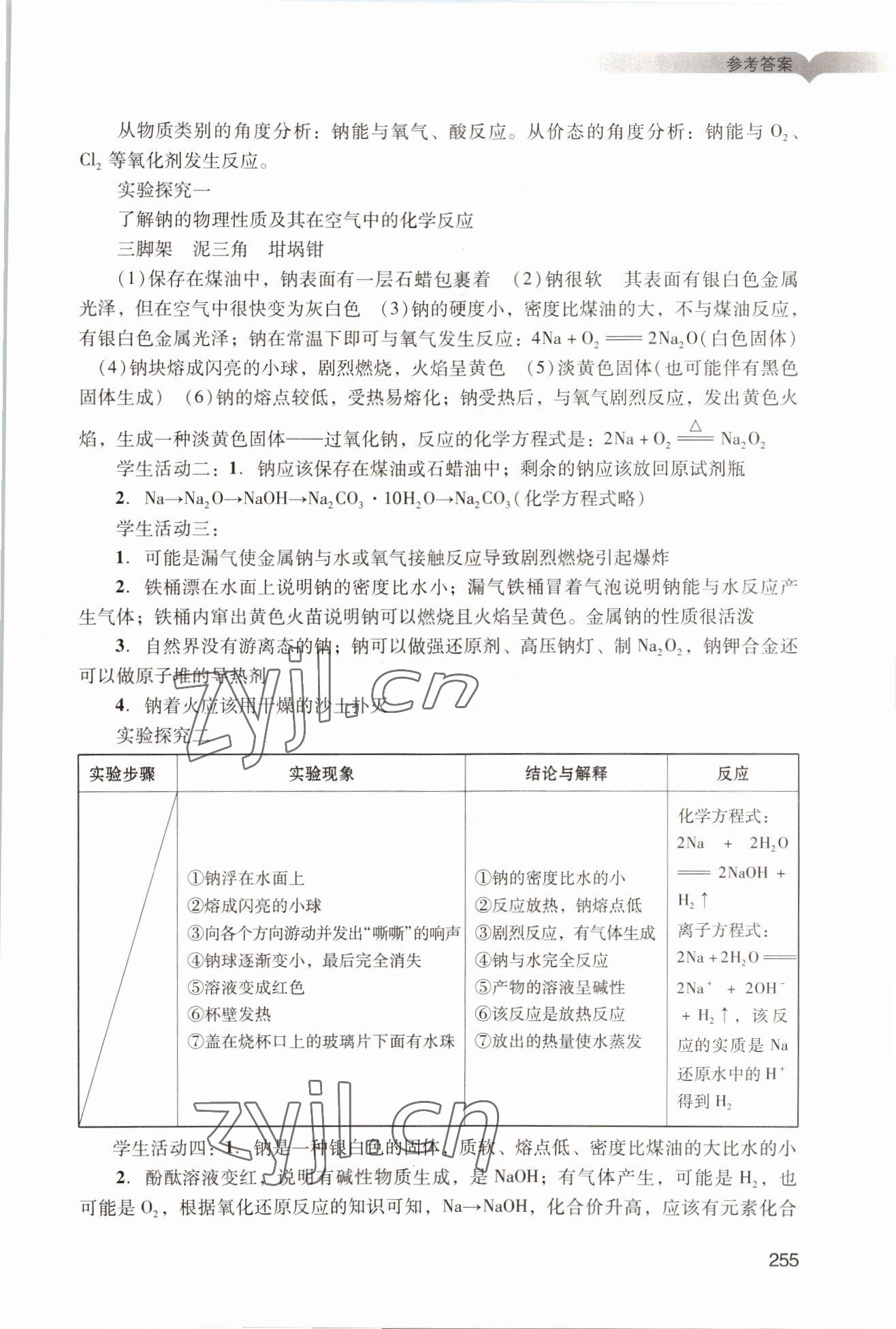 2022年學(xué)習(xí)與評價(jià)廣州出版社高中化學(xué)必修第一冊人教版 參考答案第25頁