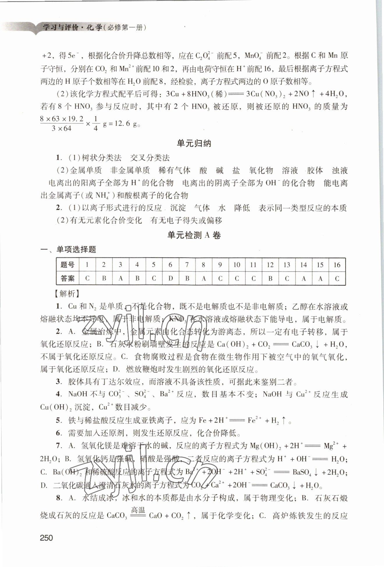 2022年學(xué)習(xí)與評(píng)價(jià)廣州出版社高中化學(xué)必修第一冊(cè)人教版 參考答案第20頁(yè)