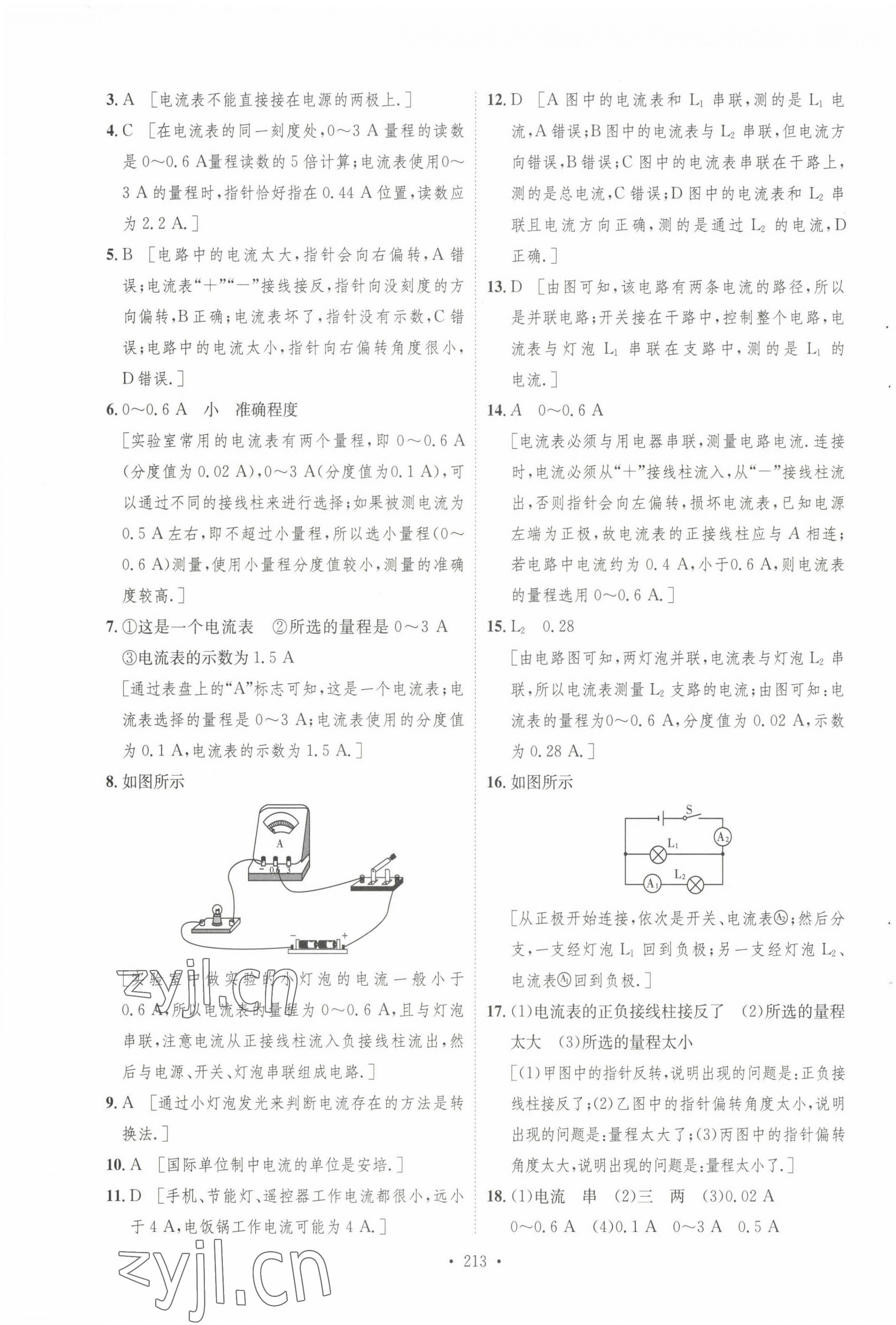 2022年課堂導(dǎo)學(xué)九年級物理上冊滬科版 第21頁
