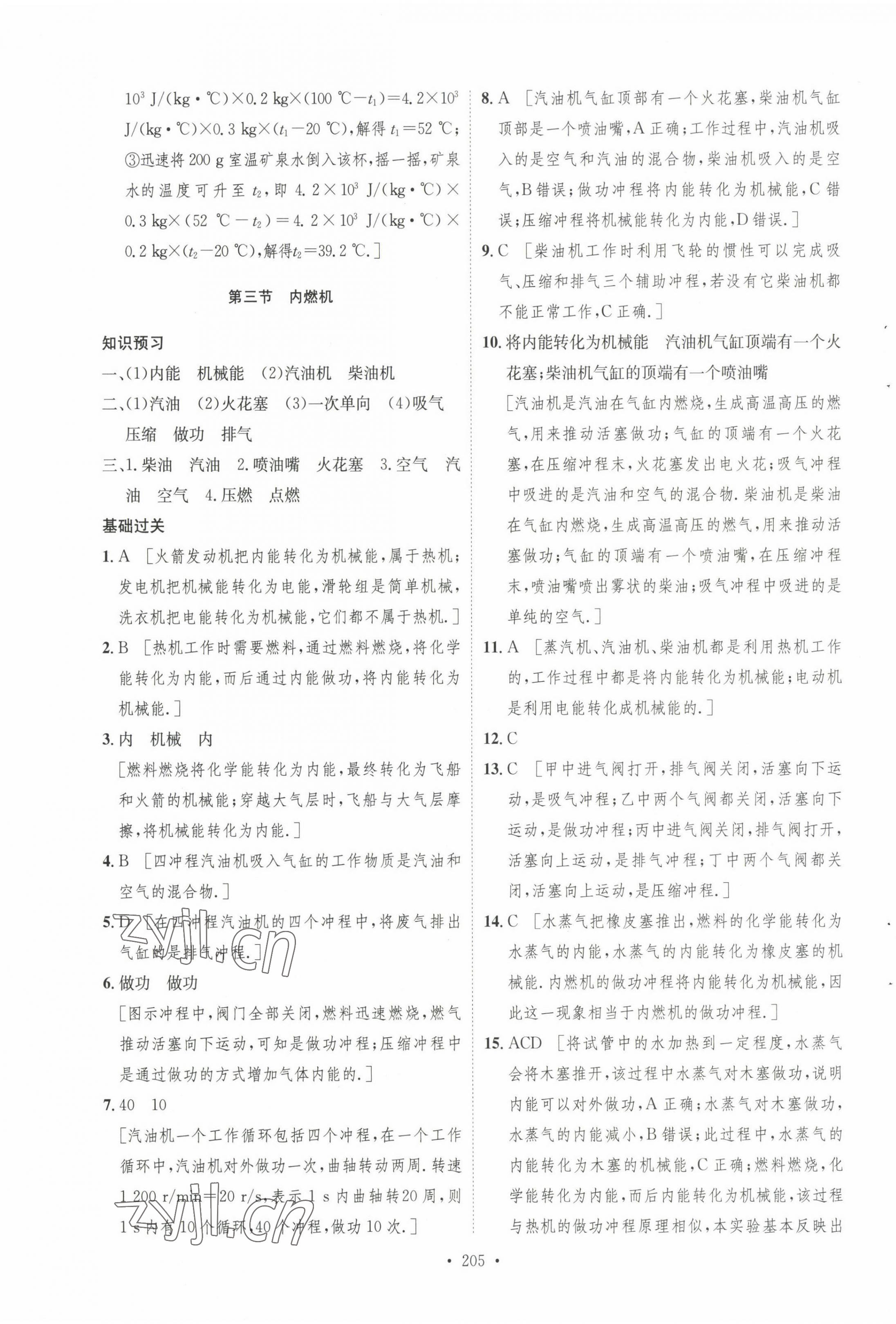 2022年課堂導(dǎo)學(xué)九年級(jí)物理上冊(cè)滬科版 第13頁(yè)