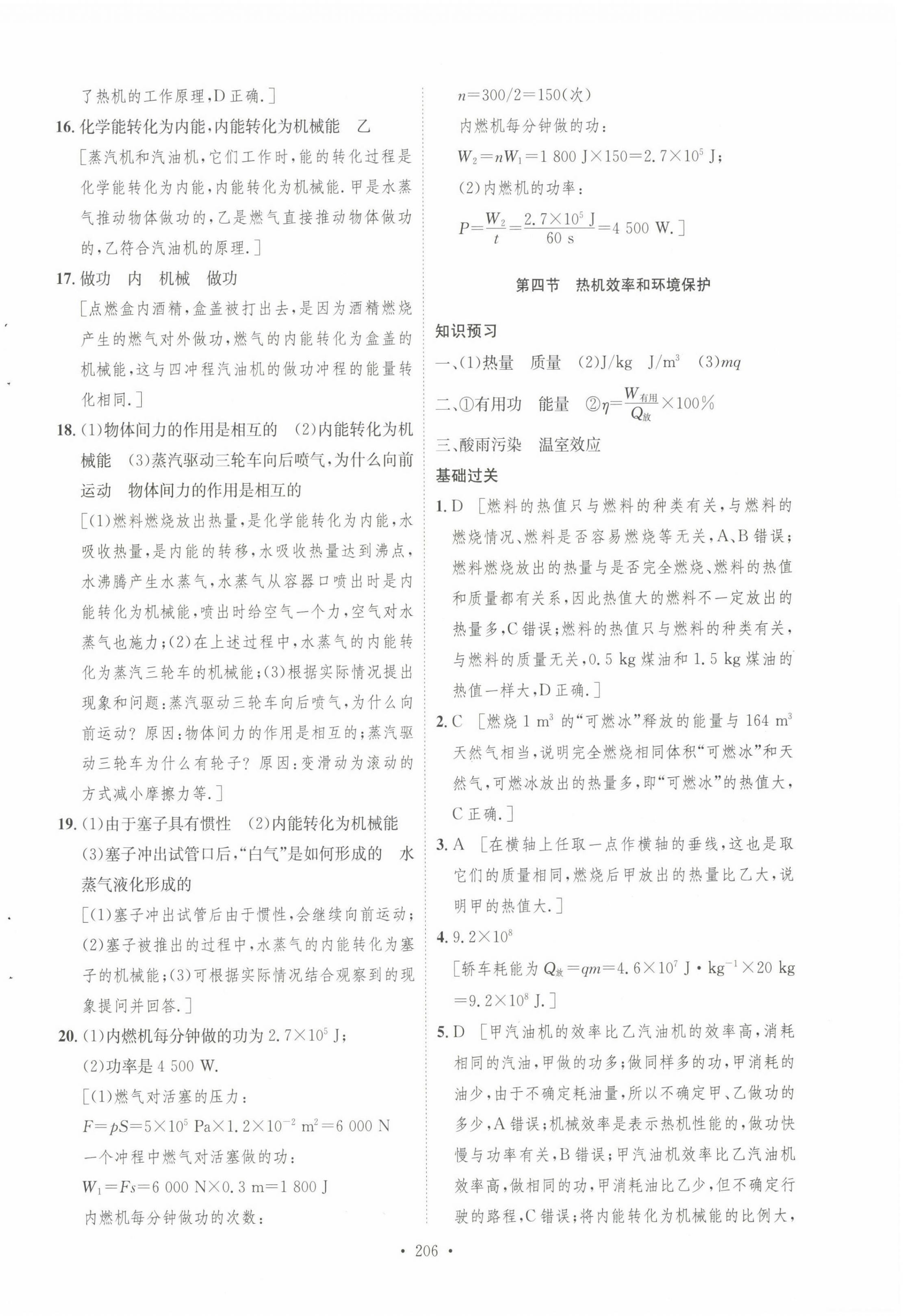 2022年課堂導(dǎo)學(xué)九年級物理上冊滬科版 第14頁