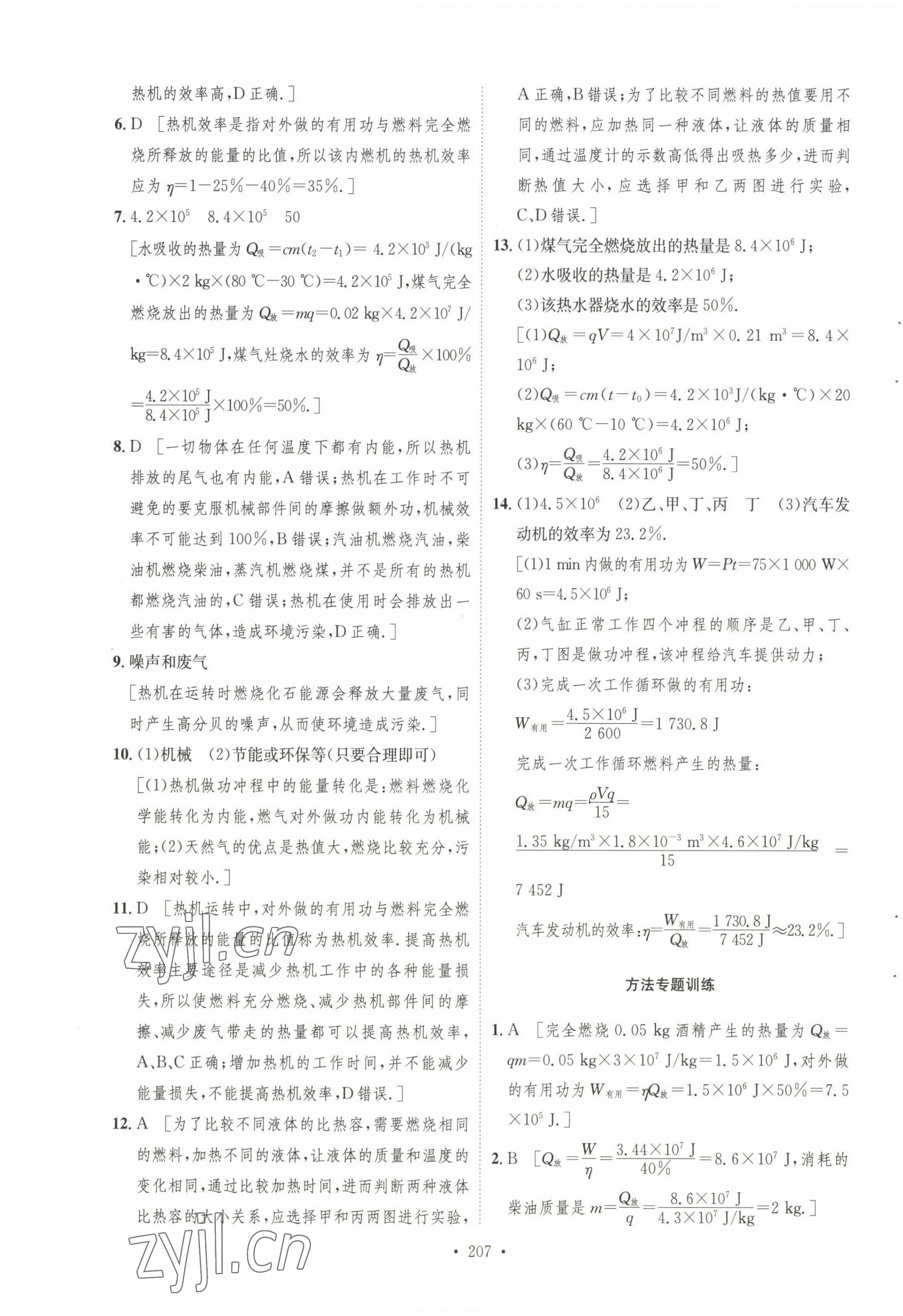2022年課堂導學九年級物理上冊滬科版 第15頁