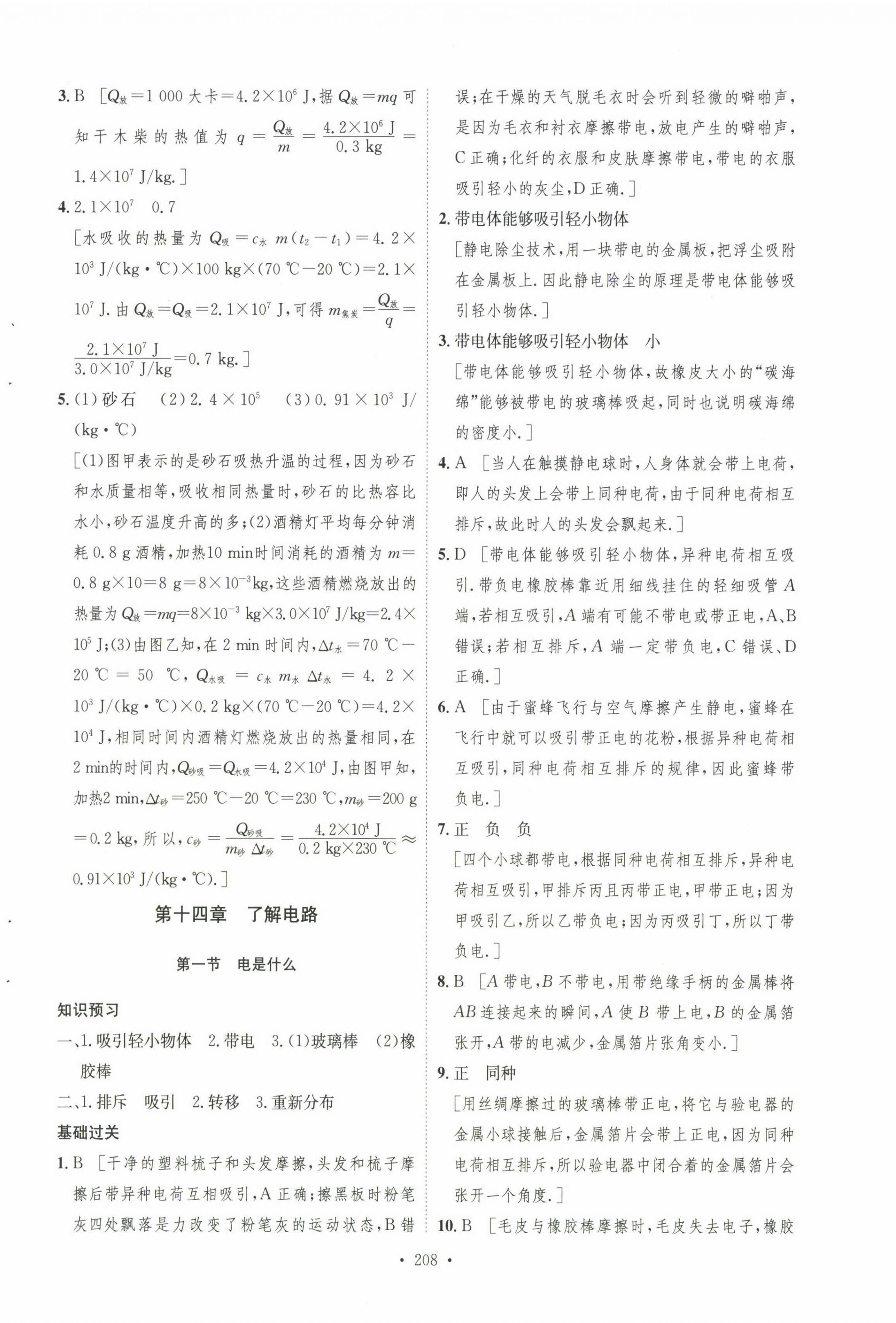 2022年課堂導(dǎo)學(xué)九年級(jí)物理上冊(cè)滬科版 第16頁