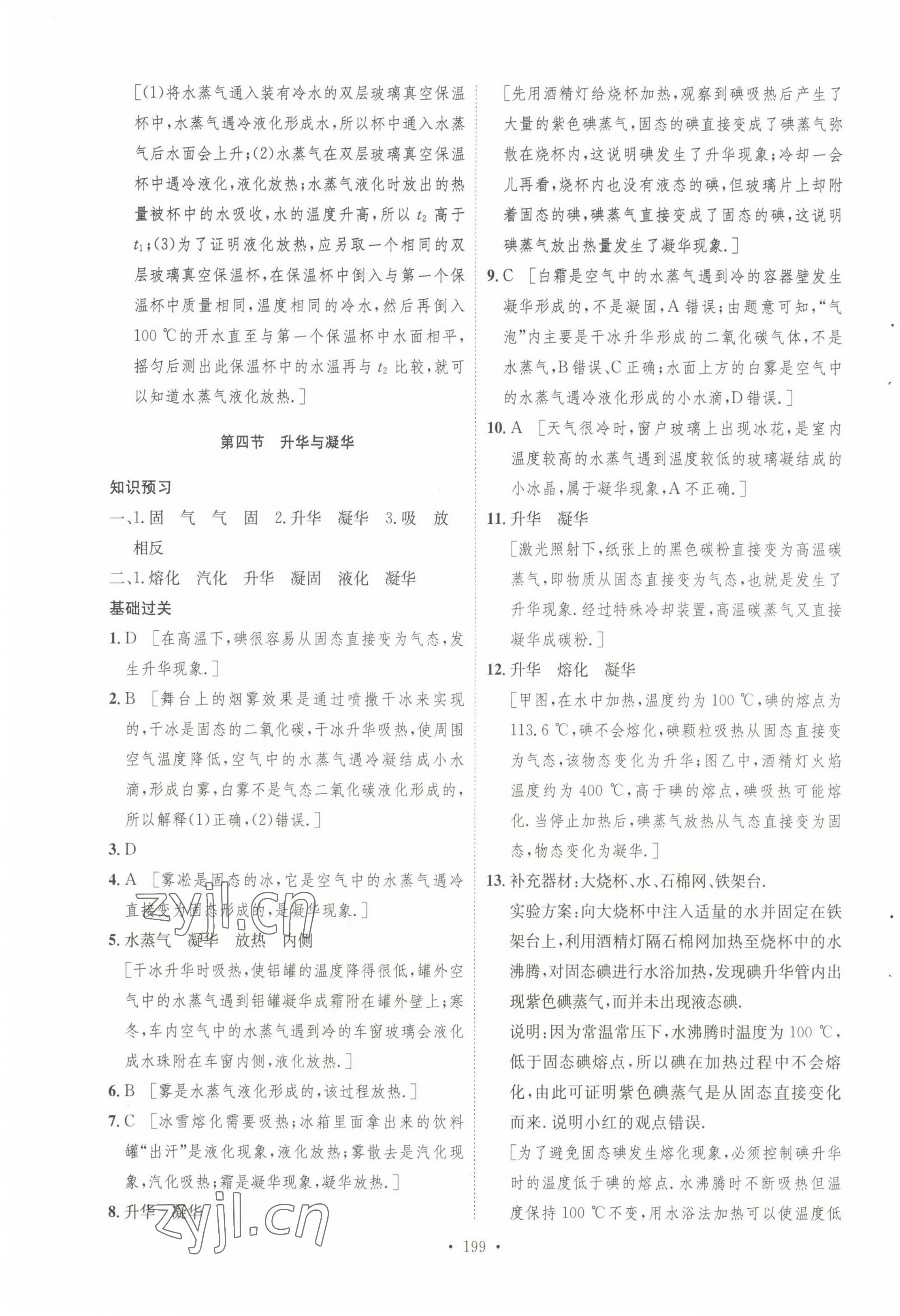 2022年課堂導(dǎo)學(xué)九年級物理上冊滬科版 第7頁