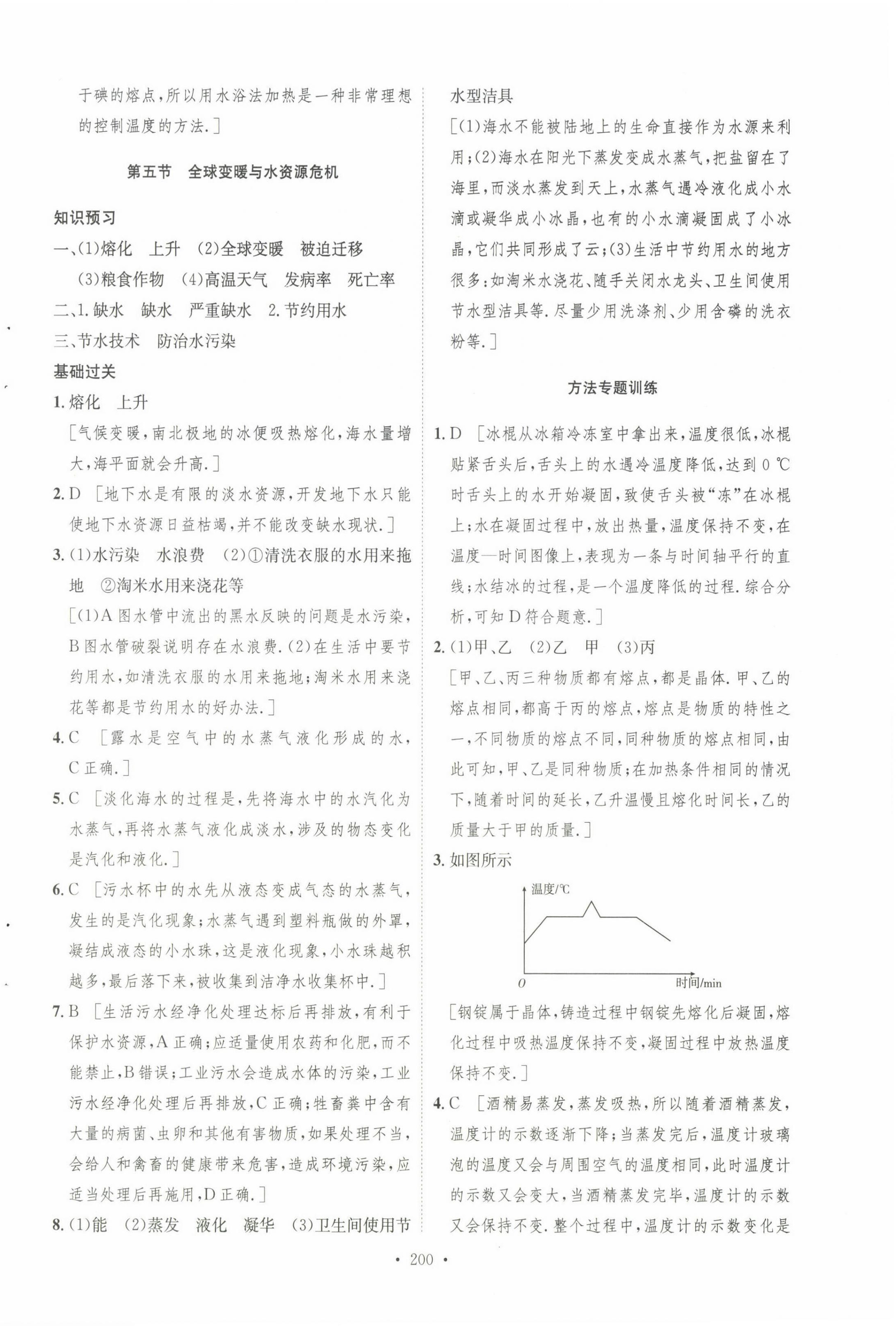 2022年課堂導(dǎo)學(xué)九年級(jí)物理上冊(cè)滬科版 第8頁(yè)