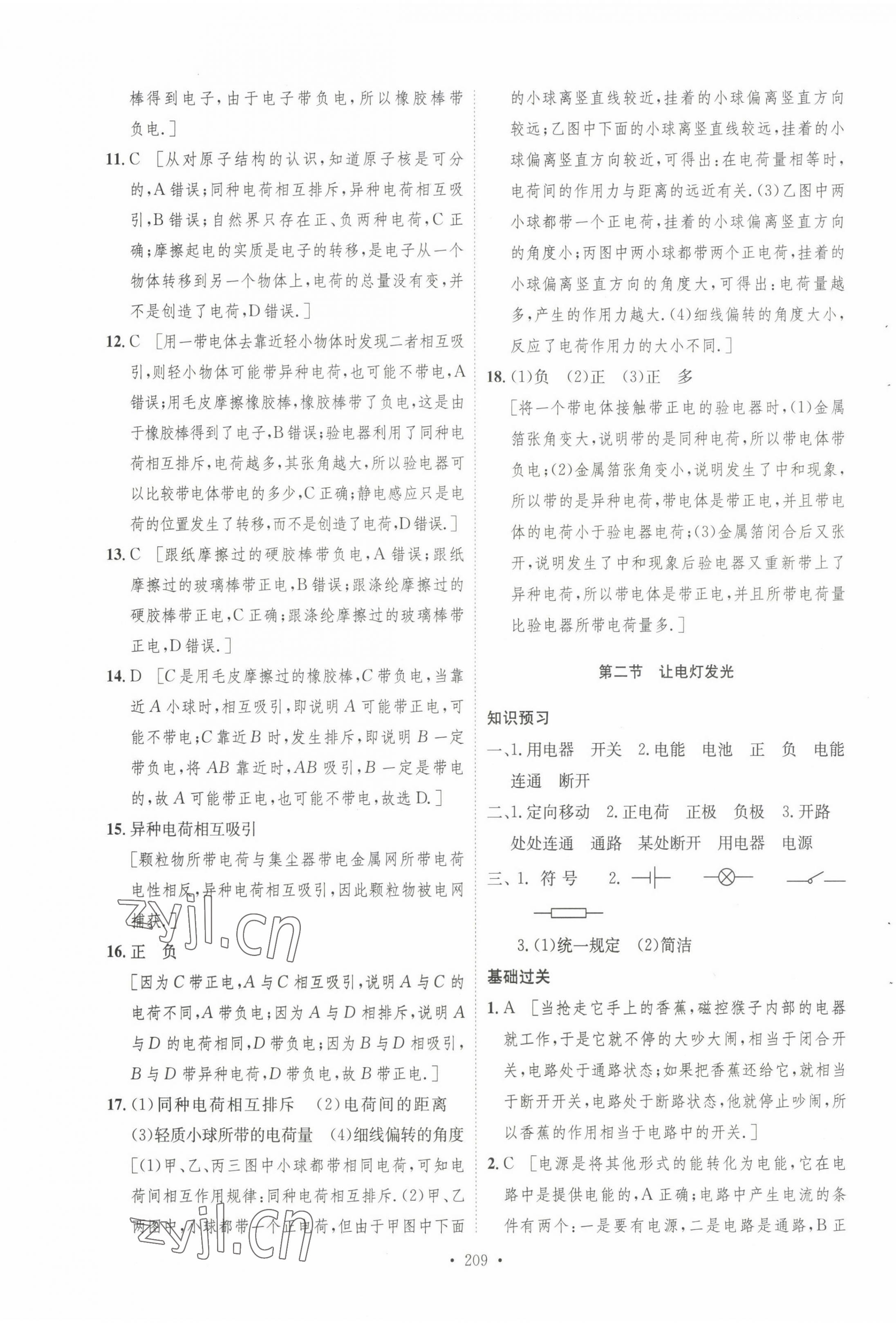 2022年課堂導(dǎo)學(xué)九年級物理上冊滬科版 第17頁