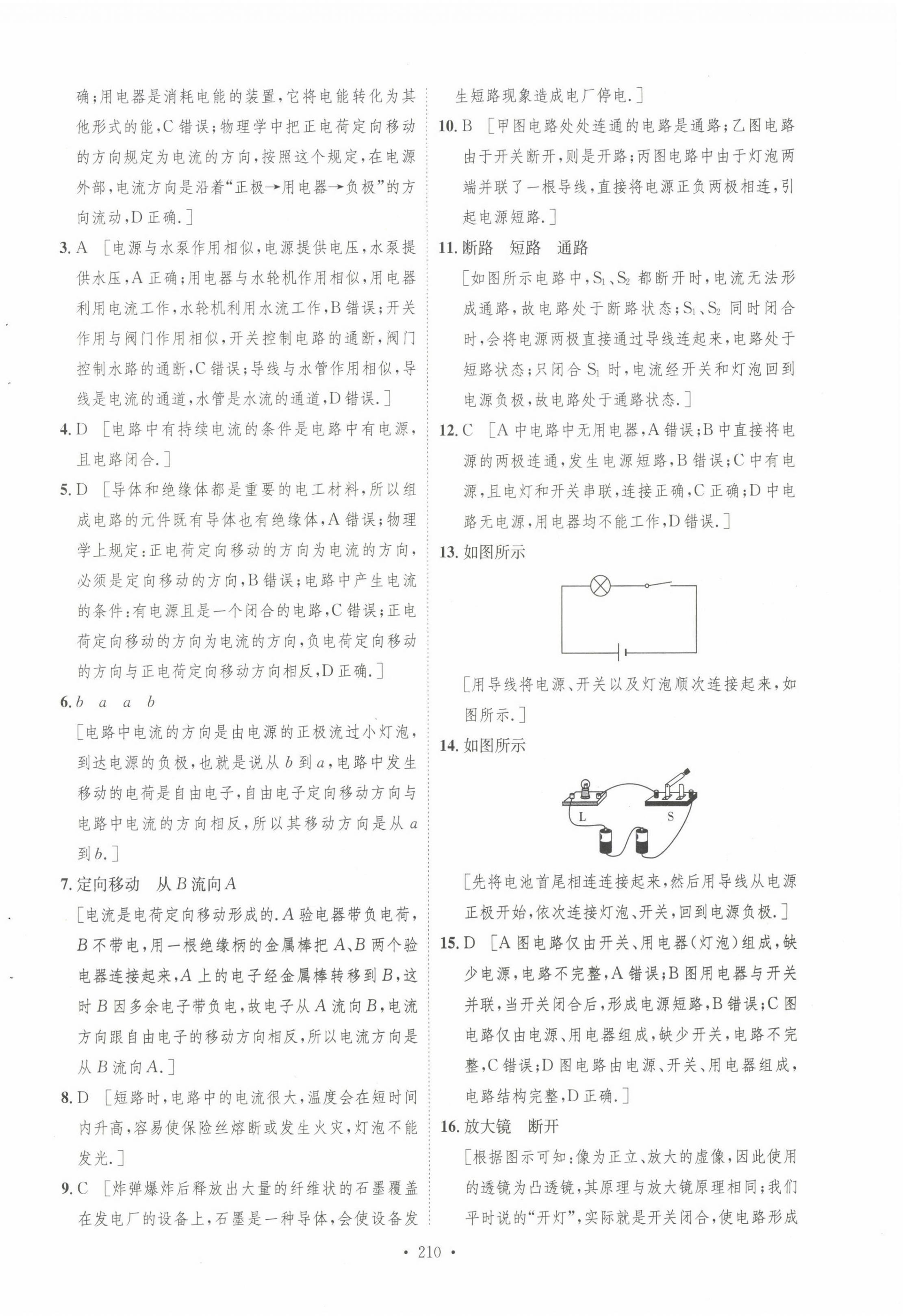 2022年課堂導(dǎo)學(xué)九年級(jí)物理上冊(cè)滬科版 第18頁(yè)