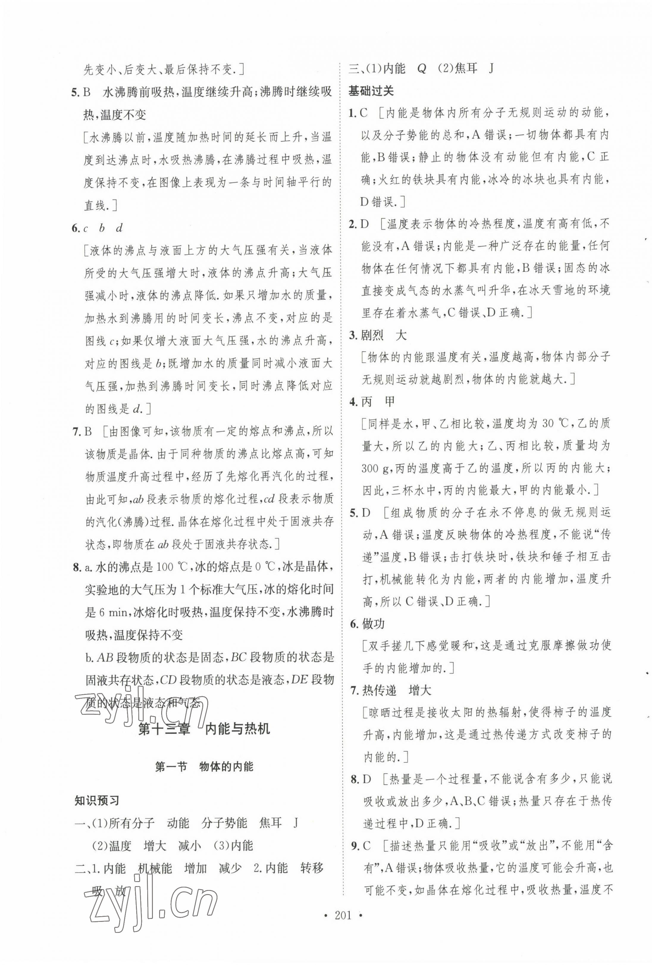 2022年課堂導(dǎo)學(xué)九年級物理上冊滬科版 第9頁