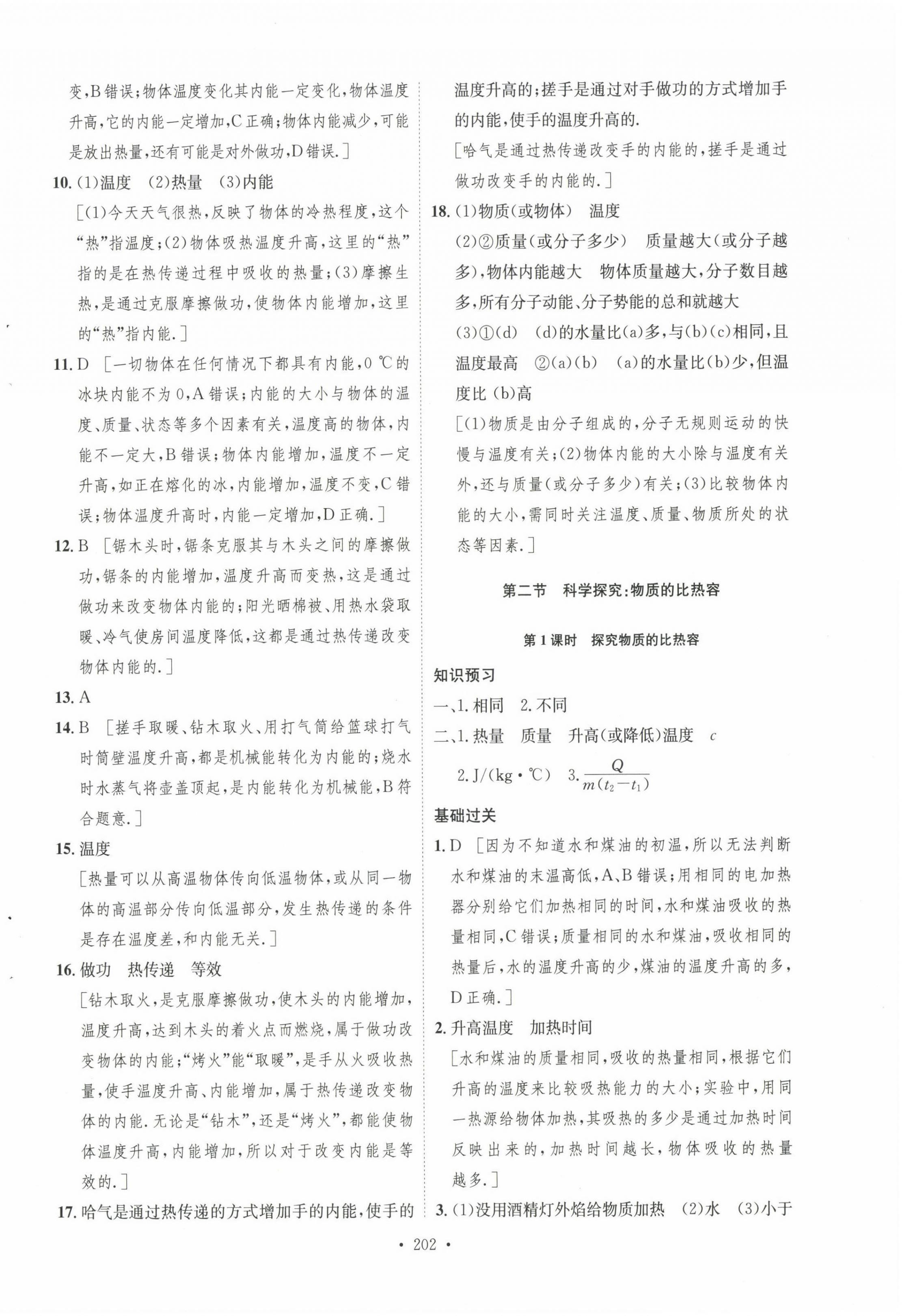 2022年課堂導學九年級物理上冊滬科版 第10頁