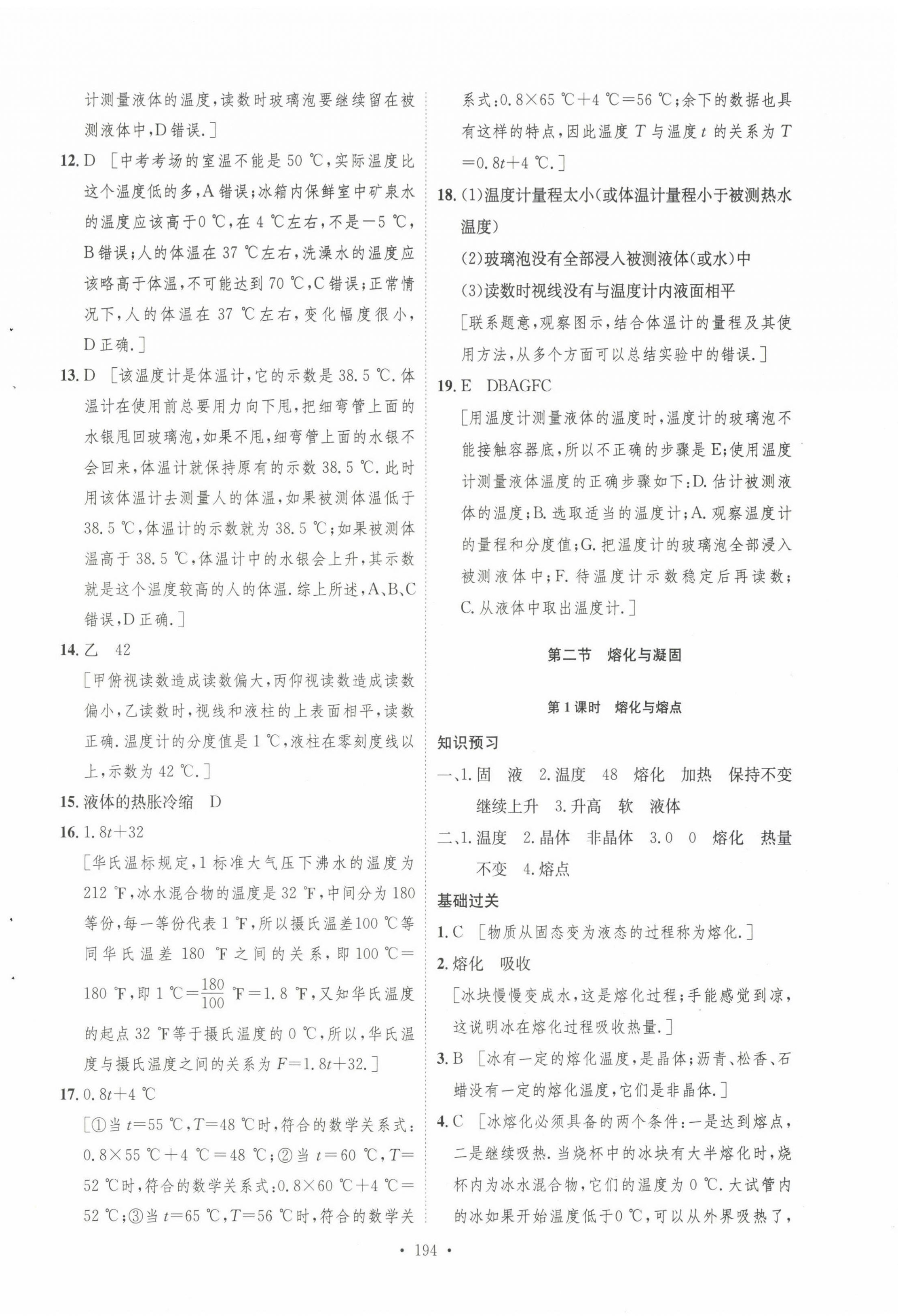 2022年課堂導(dǎo)學(xué)九年級(jí)物理上冊(cè)滬科版 第2頁(yè)