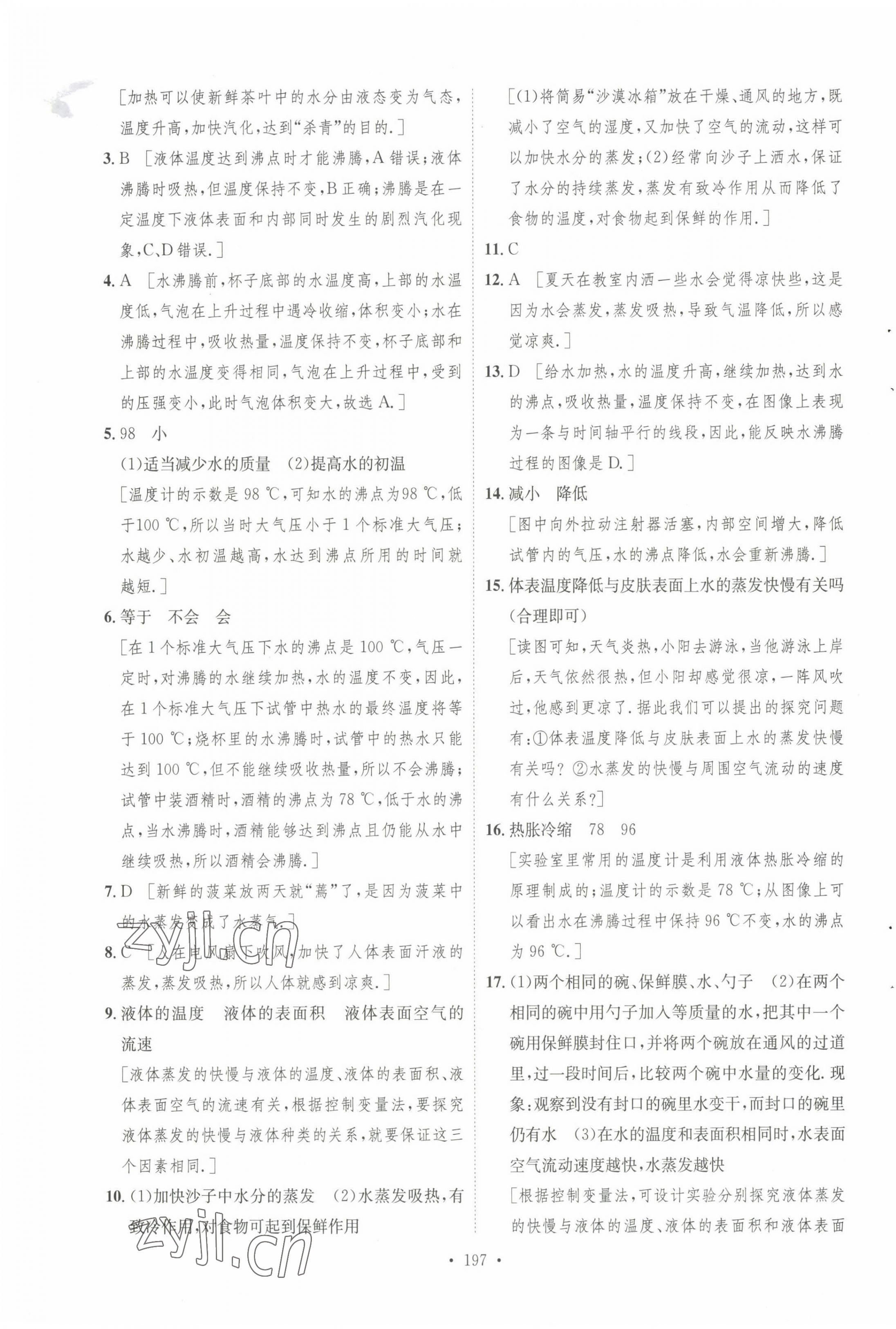 2022年課堂導(dǎo)學(xué)九年級(jí)物理上冊(cè)滬科版 第5頁(yè)