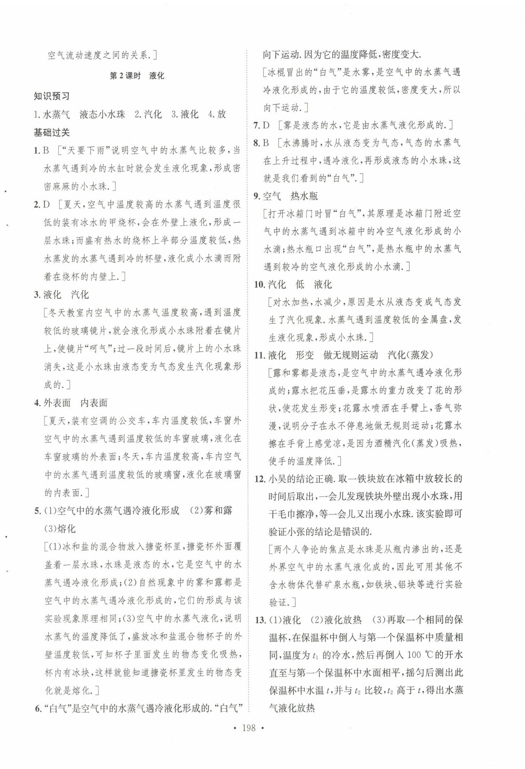 2022年課堂導(dǎo)學(xué)九年級物理上冊滬科版 第6頁