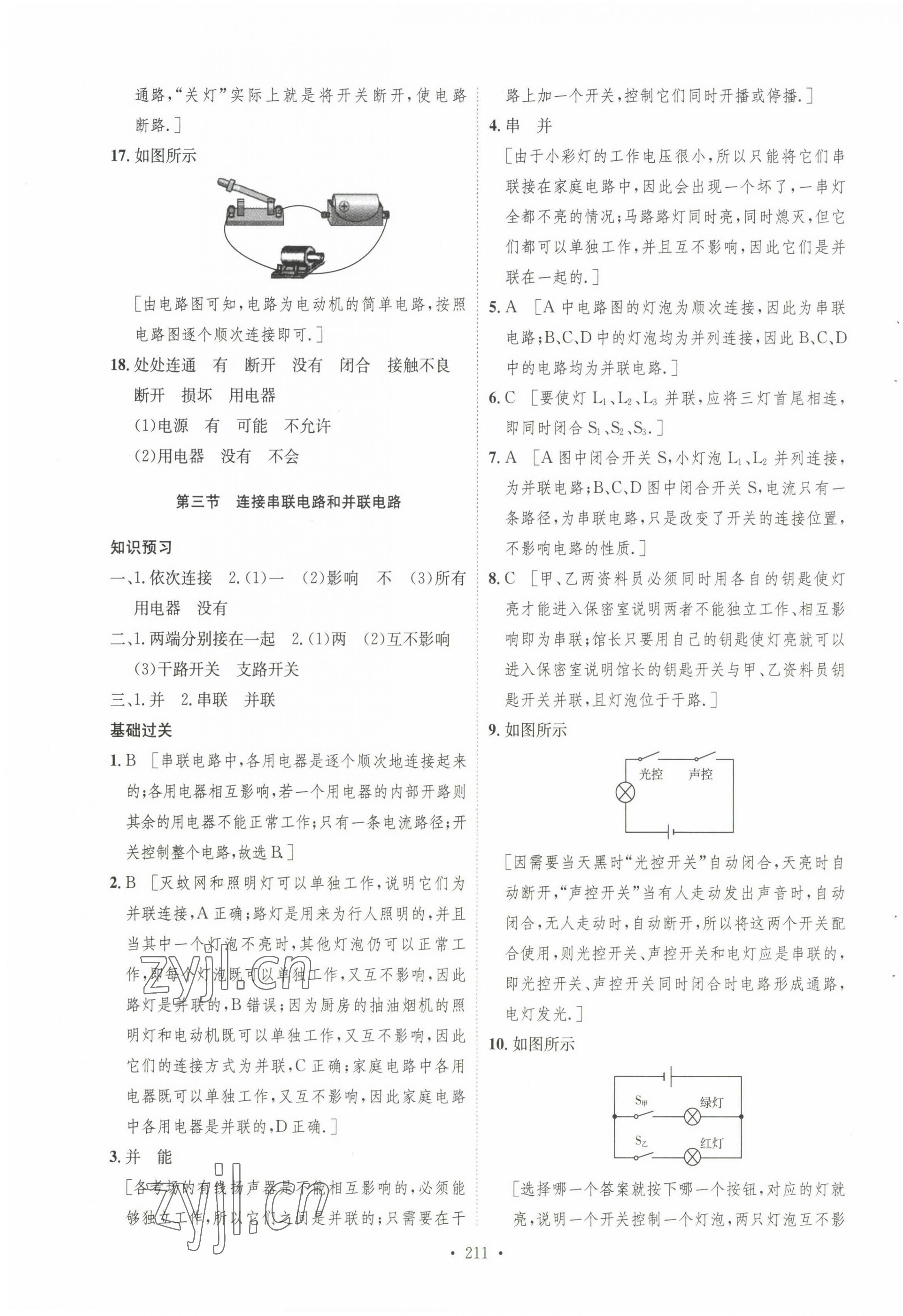2022年課堂導學九年級物理上冊滬科版 第19頁