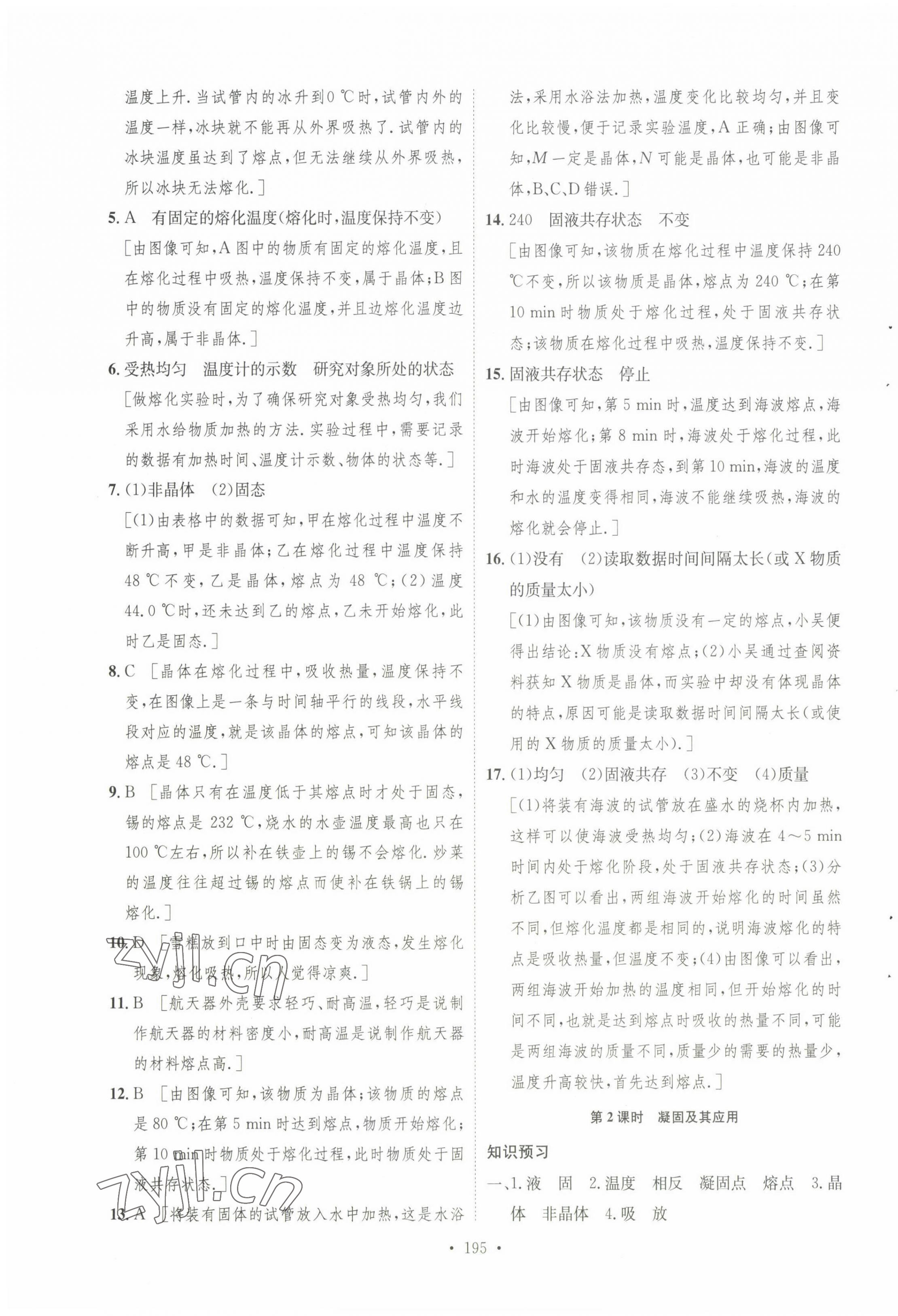 2022年課堂導(dǎo)學(xué)九年級(jí)物理上冊(cè)滬科版 第3頁(yè)