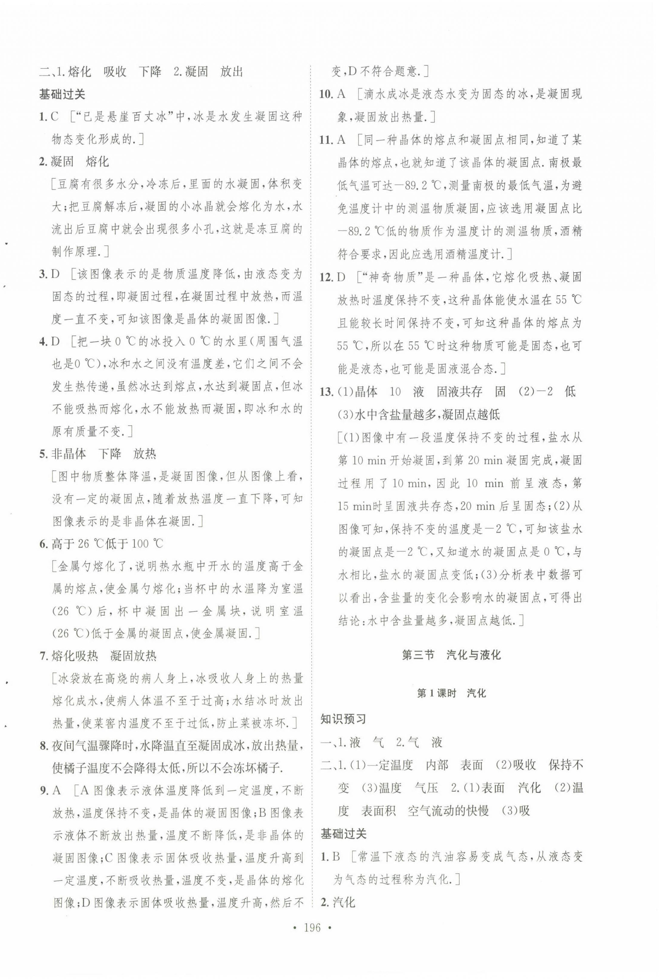 2022年課堂導(dǎo)學(xué)九年級物理上冊滬科版 第4頁