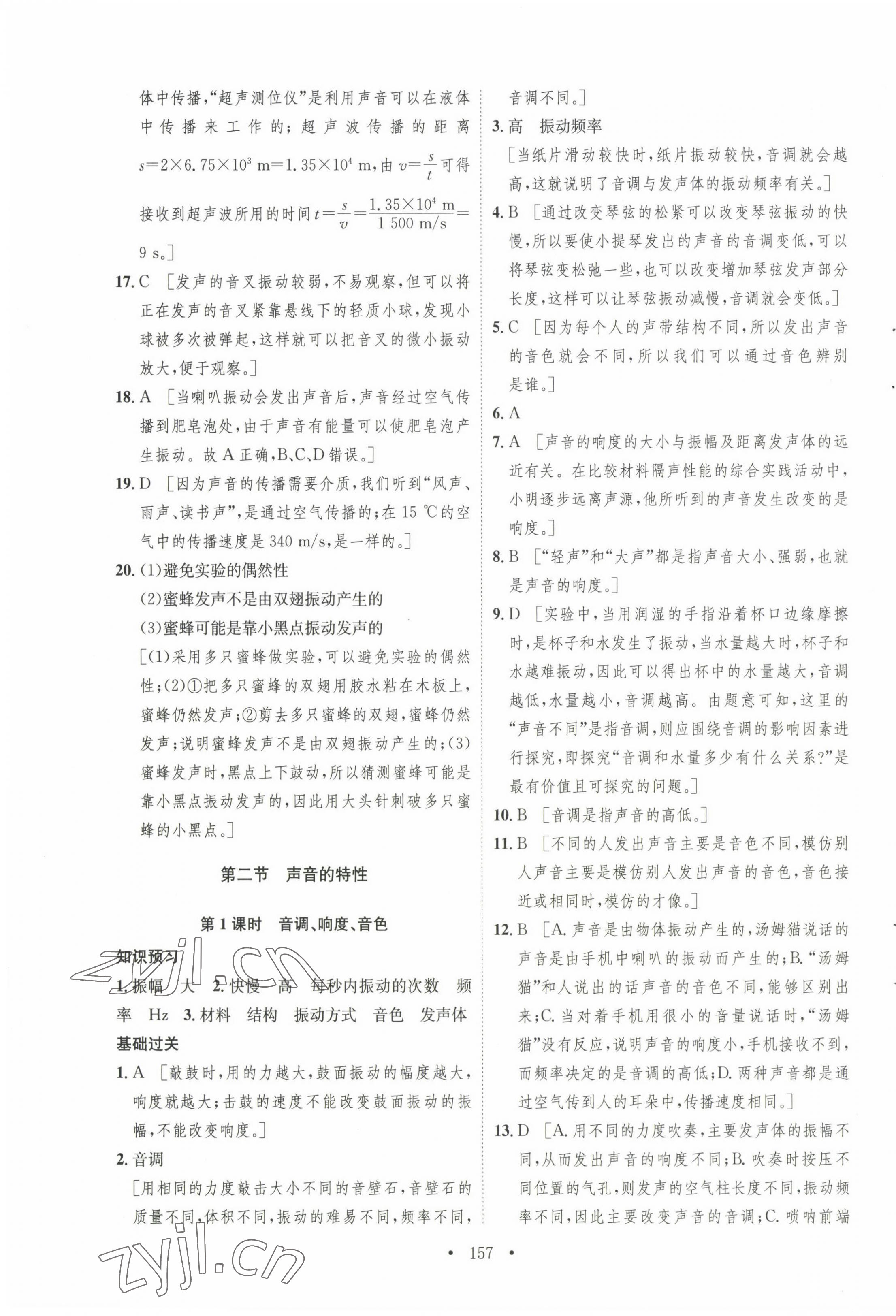 2022年課堂導(dǎo)學(xué)八年級(jí)物理上冊(cè) 第11頁(yè)