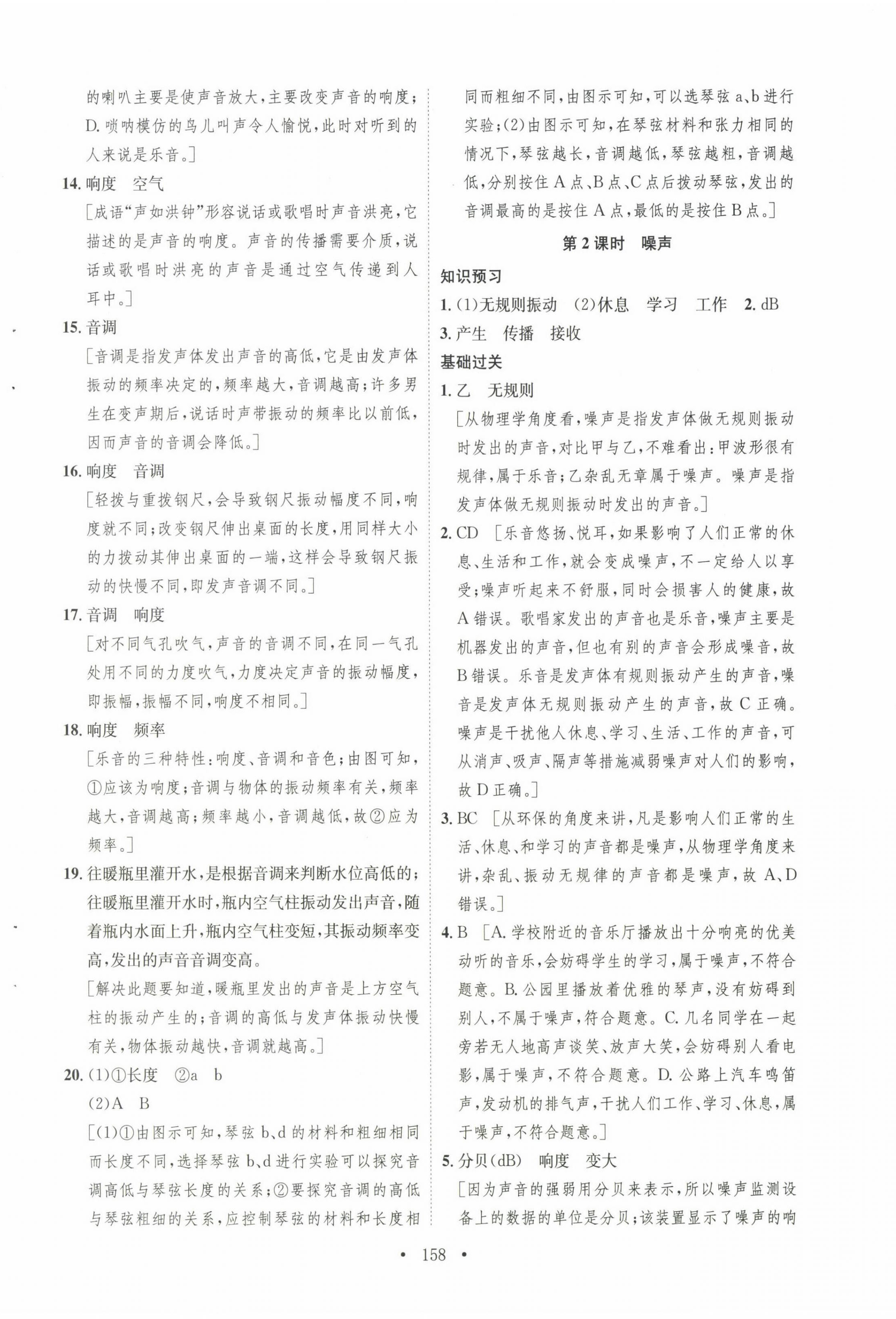 2022年課堂導(dǎo)學(xué)八年級物理上冊 第12頁