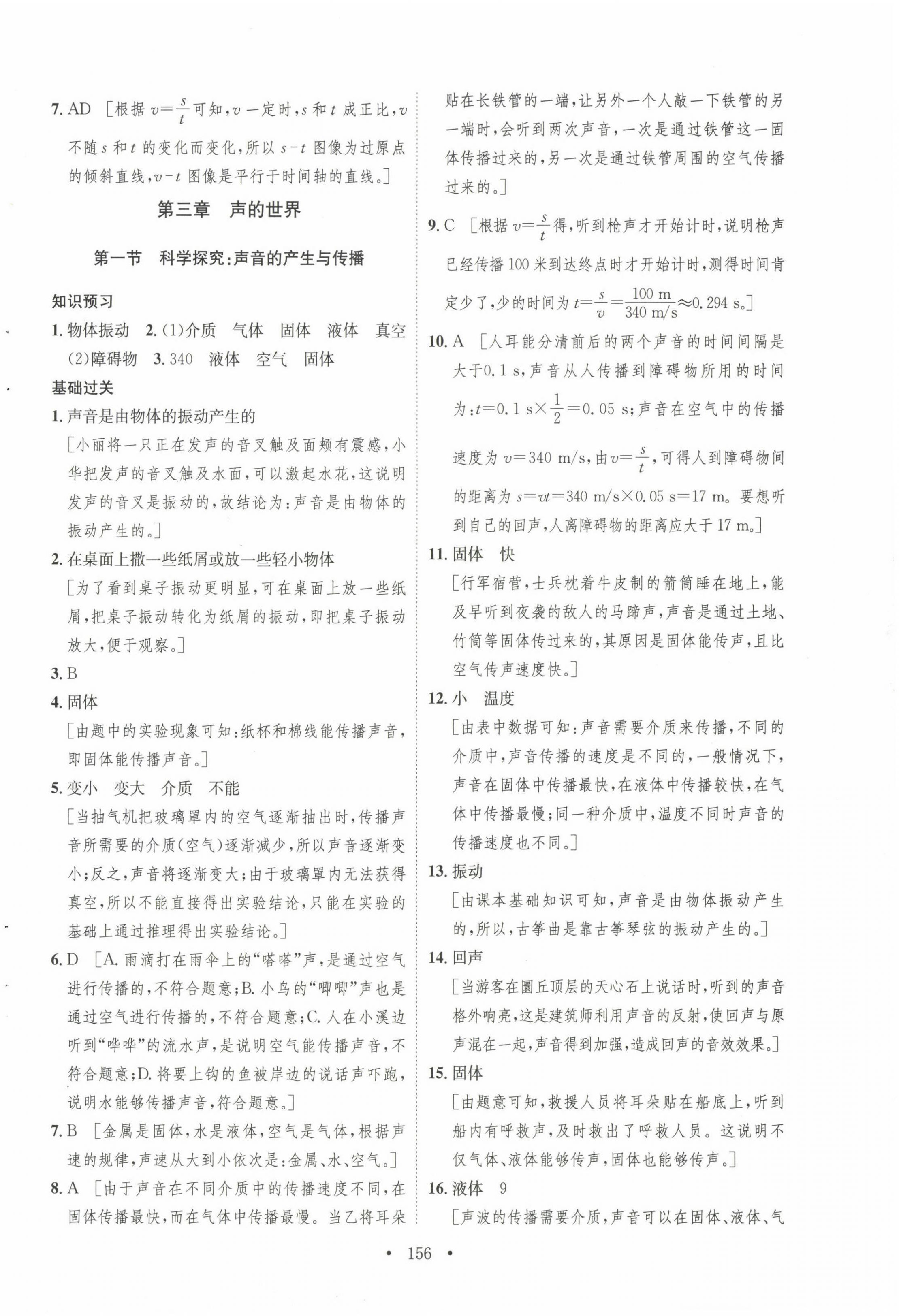 2022年課堂導(dǎo)學(xué)八年級物理上冊 第10頁