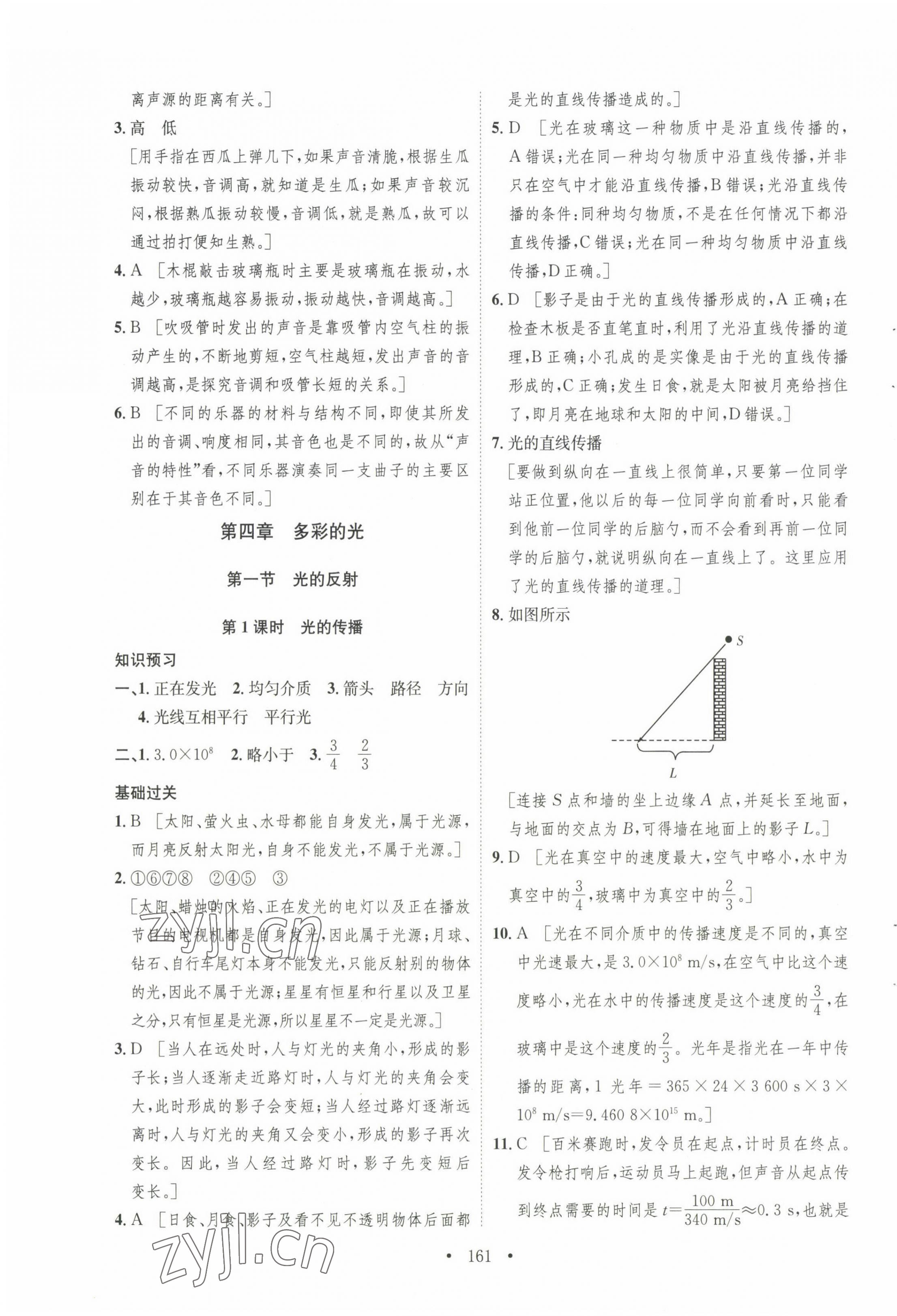 2022年課堂導(dǎo)學(xué)八年級物理上冊 第15頁