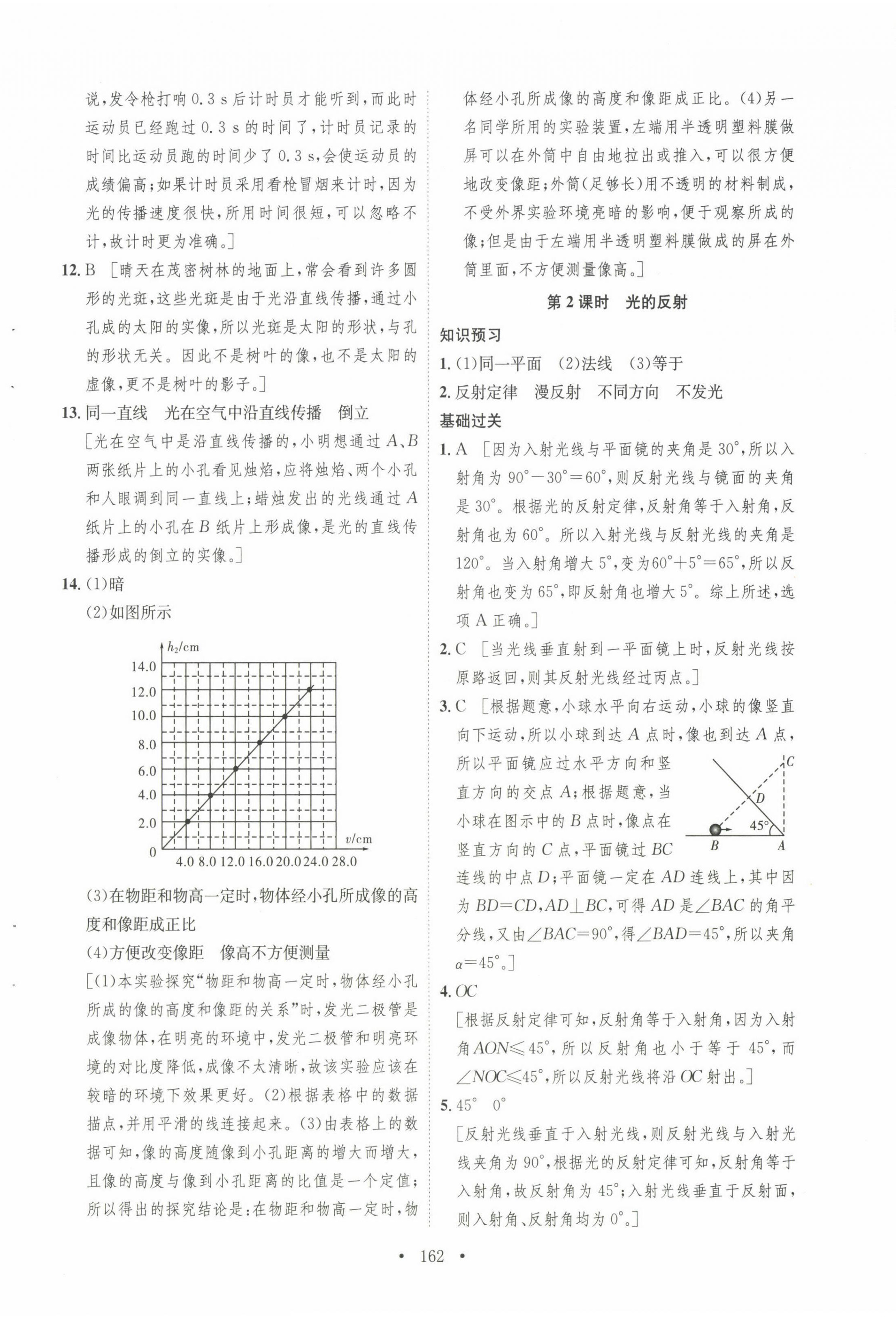 2022年課堂導(dǎo)學(xué)八年級物理上冊 第16頁