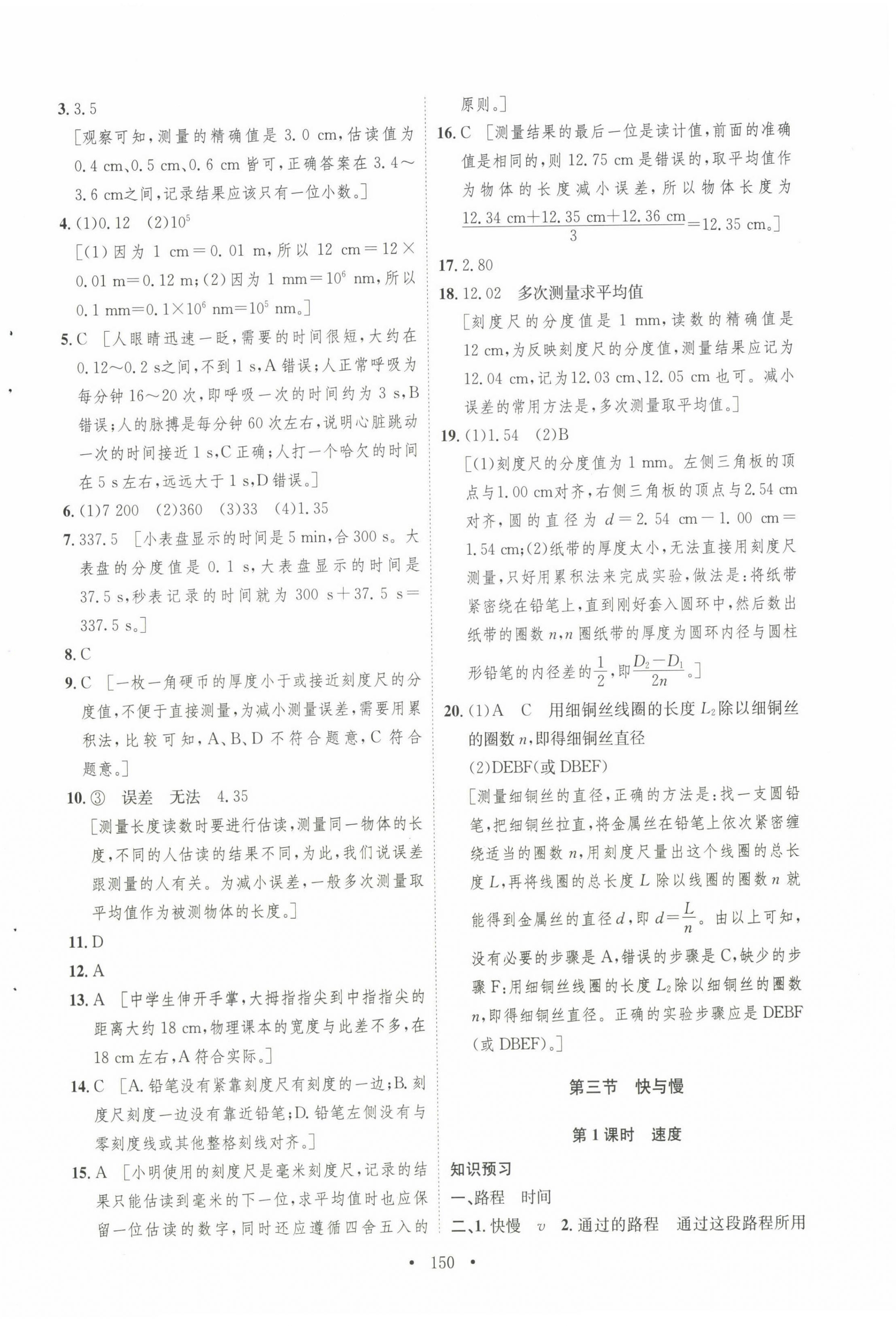 2022年課堂導(dǎo)學(xué)八年級物理上冊 第4頁