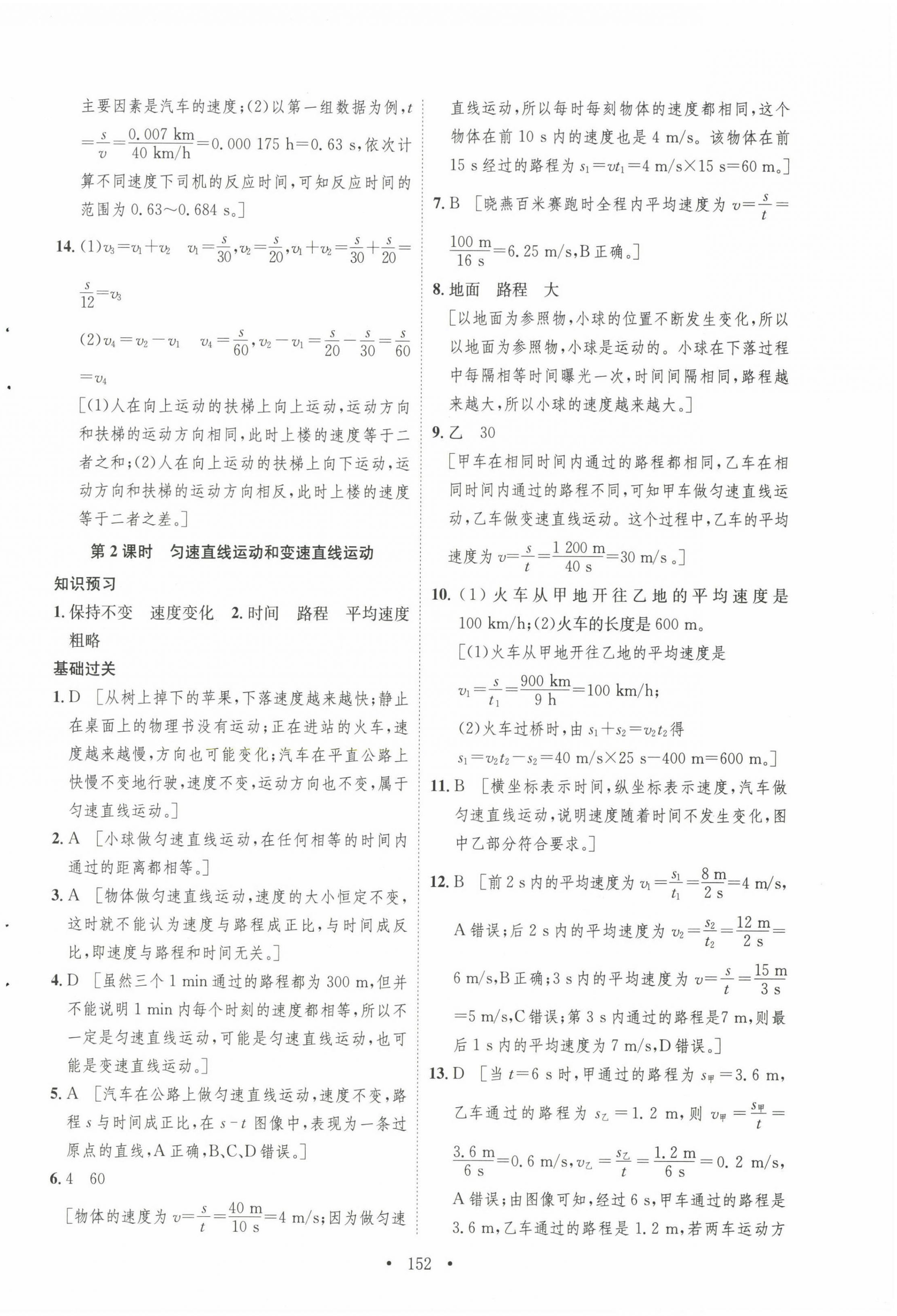 2022年課堂導(dǎo)學(xué)八年級物理上冊 第6頁