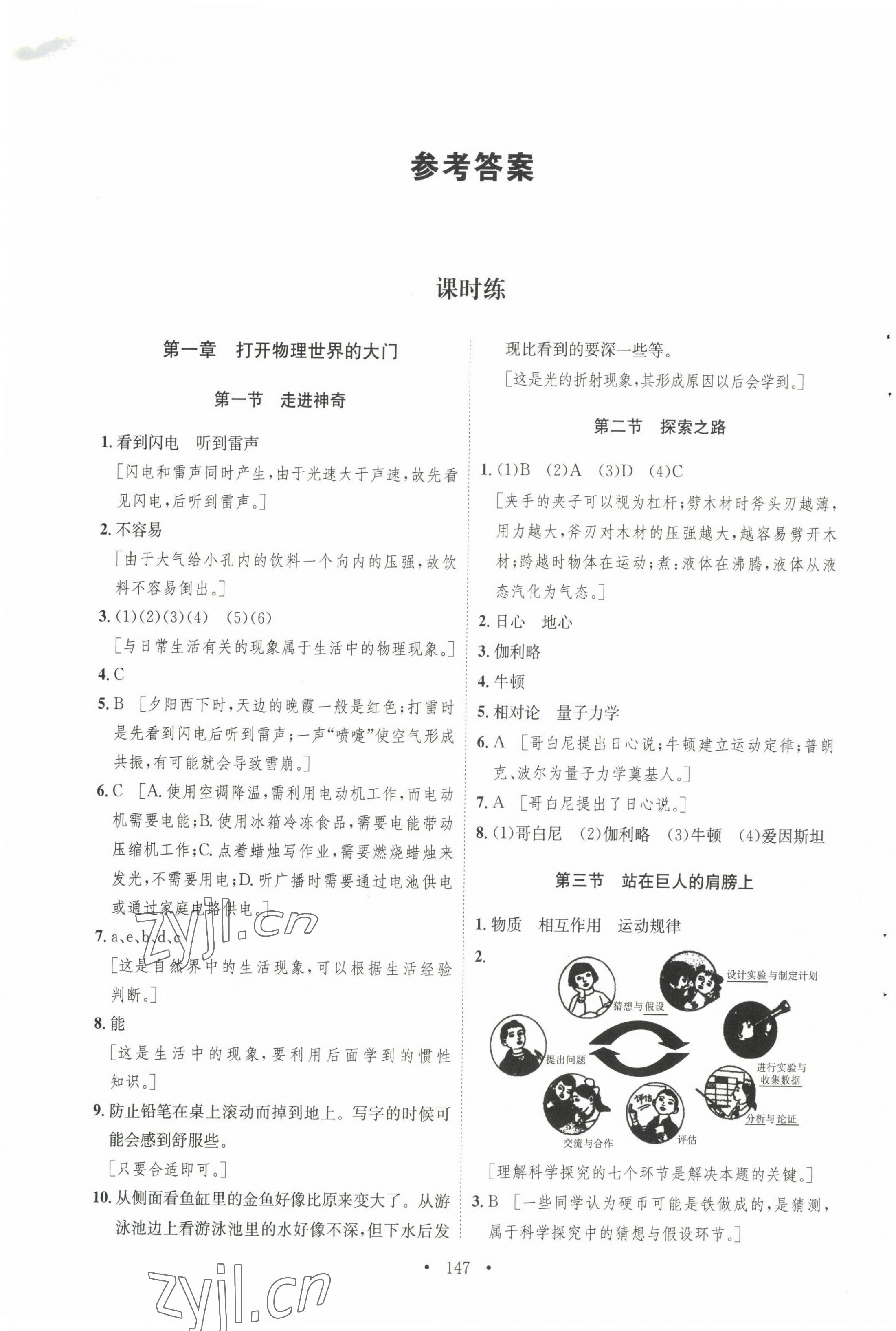 2022年課堂導(dǎo)學(xué)八年級(jí)物理上冊(cè) 第1頁(yè)