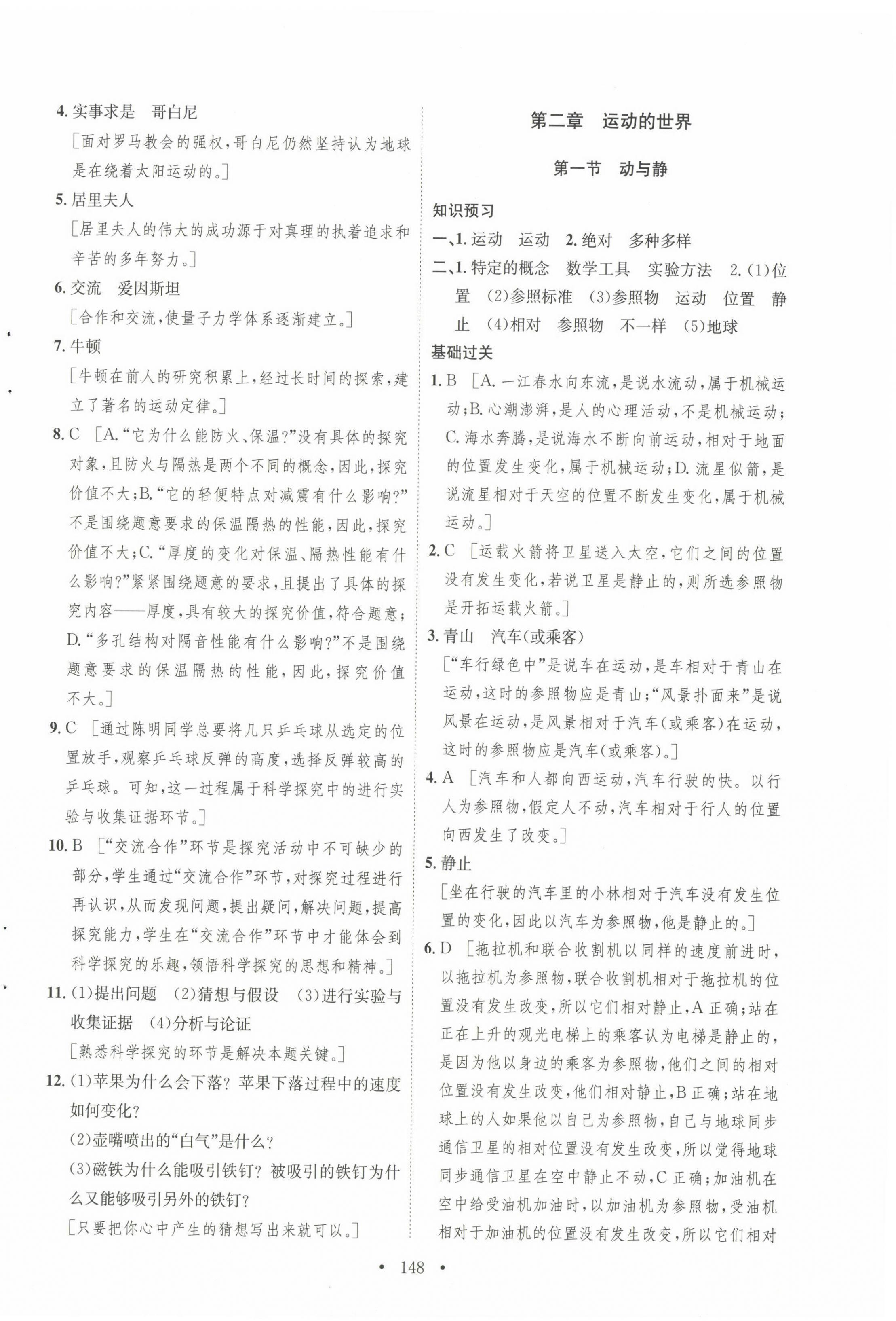 2022年課堂導(dǎo)學(xué)八年級物理上冊 第2頁