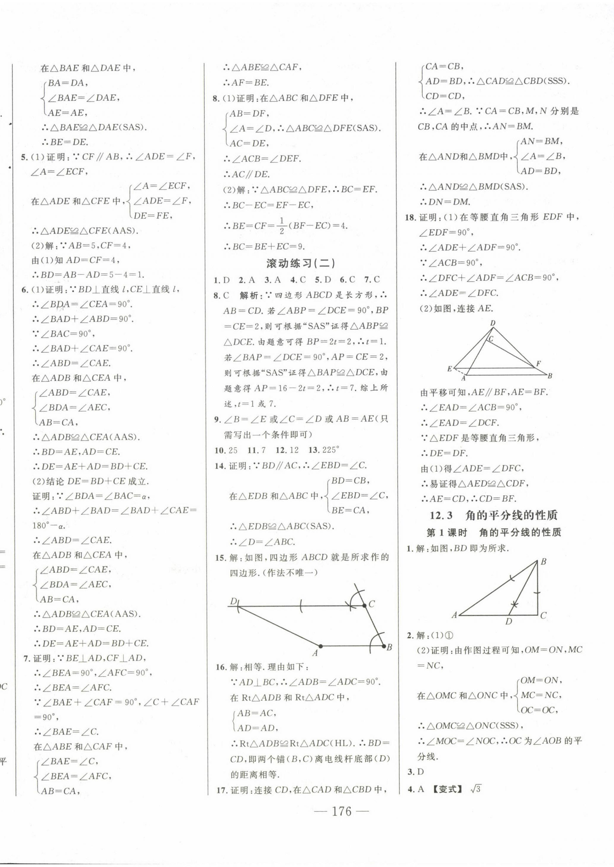 2022年新起点作业本八年级数学上册人教版 第8页