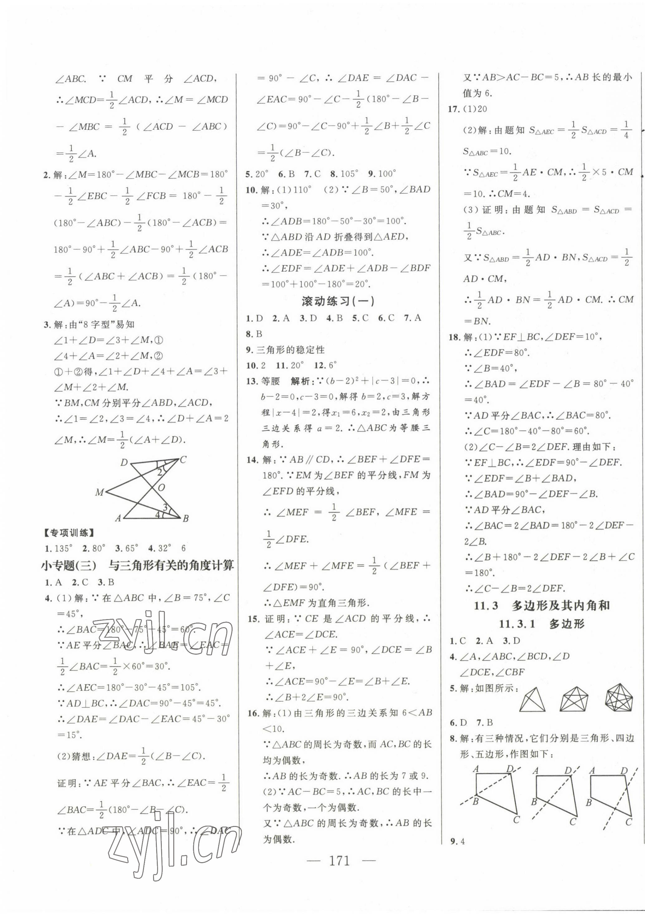 2022年新起点作业本八年级数学上册人教版 第3页