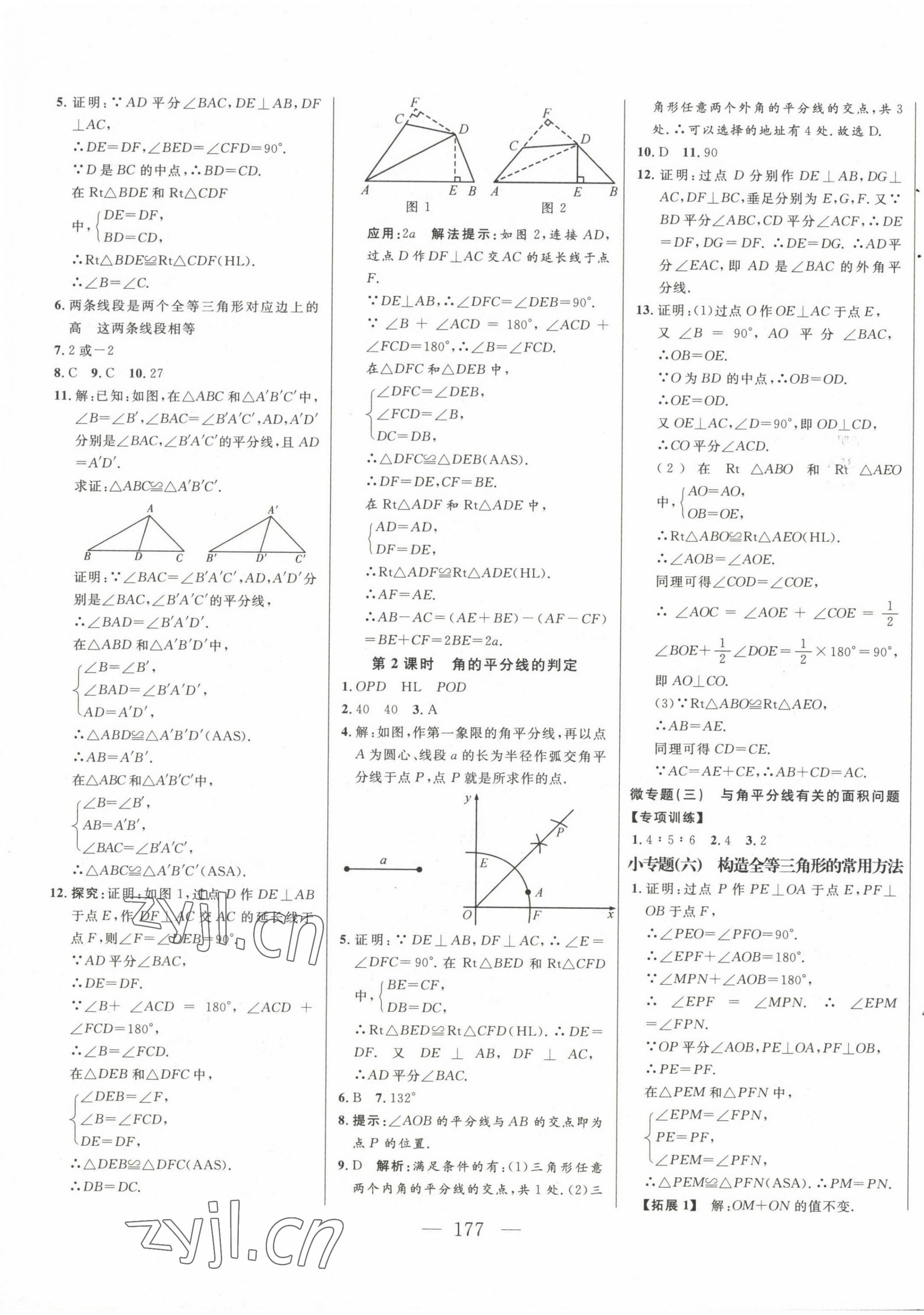 2022年新起點(diǎn)作業(yè)本八年級(jí)數(shù)學(xué)上冊(cè)人教版 第9頁