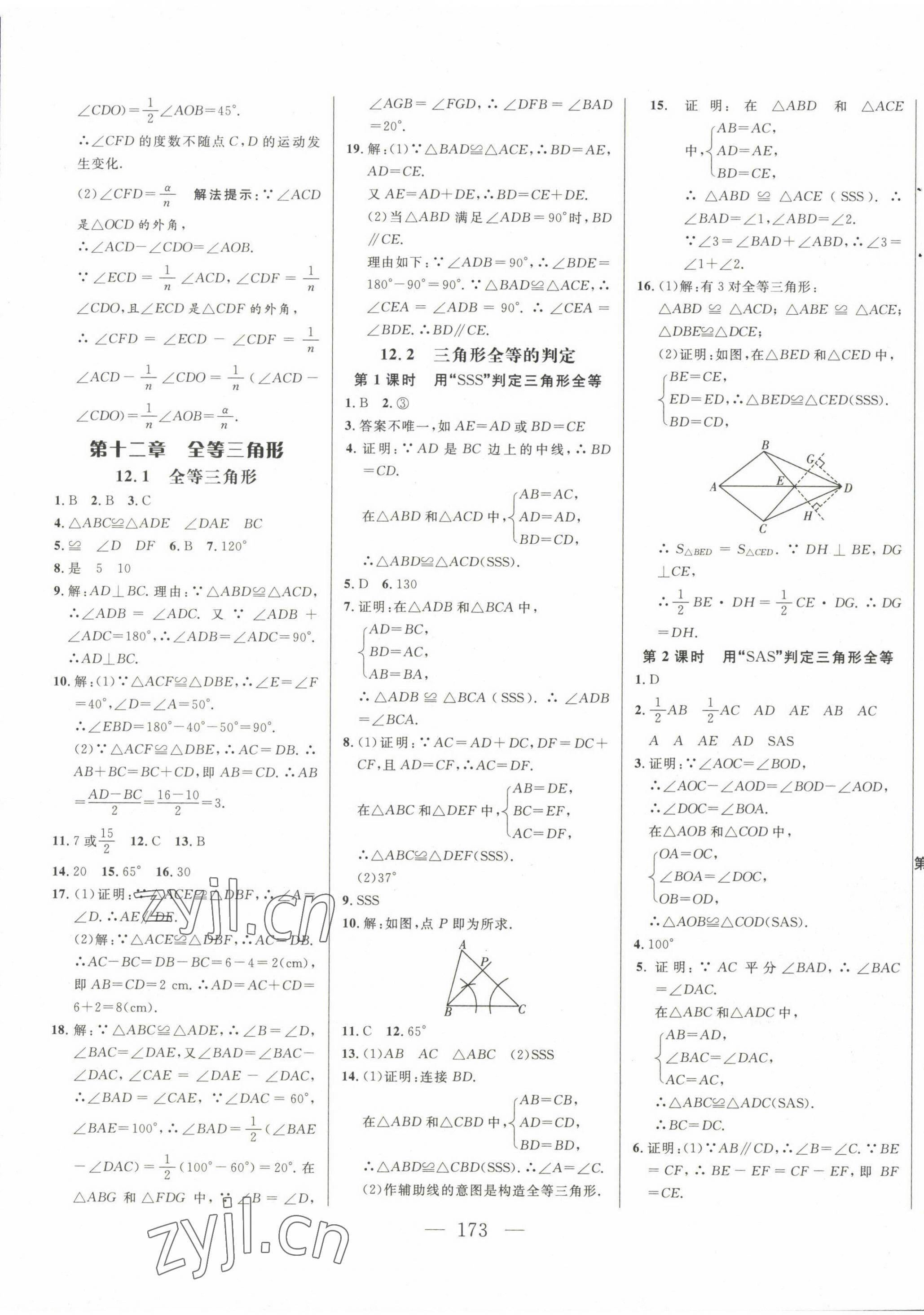 2022年新起点作业本八年级数学上册人教版 第5页