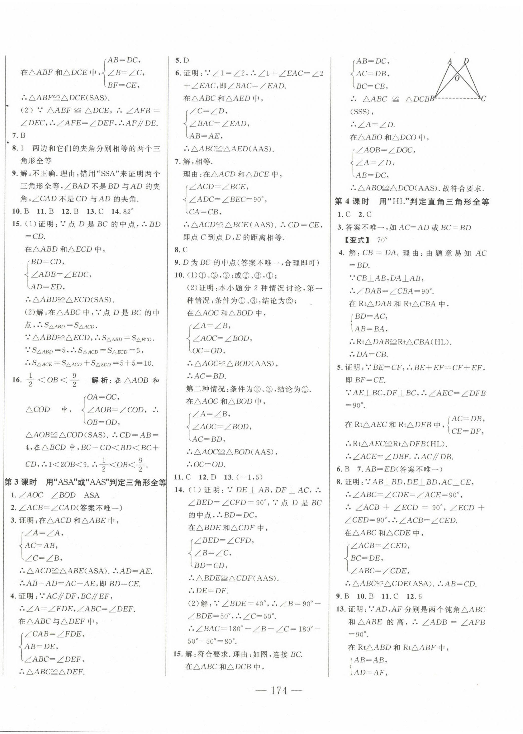 2022年新起点作业本八年级数学上册人教版 第6页