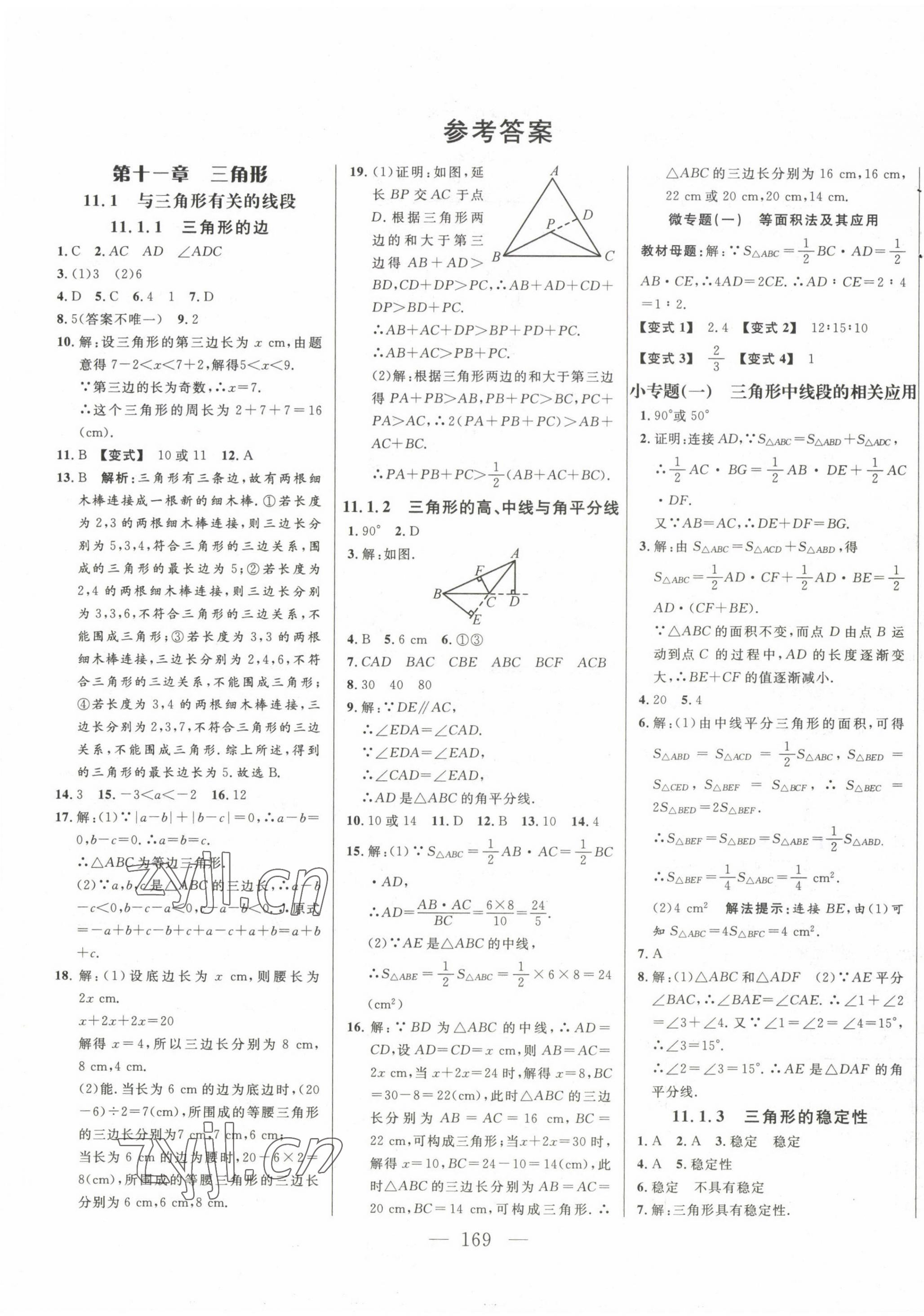 2022年新起點作業(yè)本八年級數(shù)學上冊人教版 第1頁