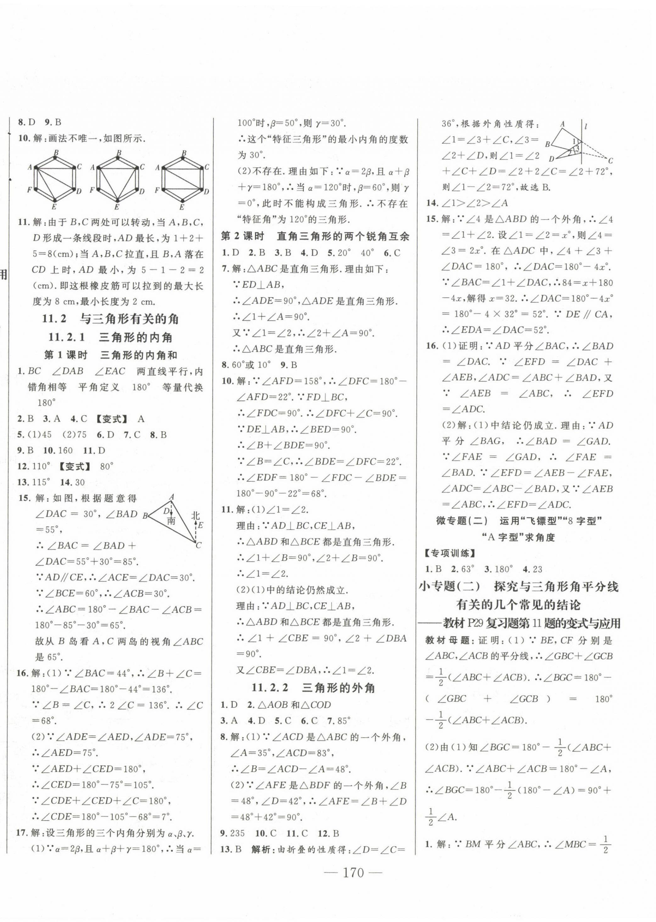 2022年新起點作業(yè)本八年級數(shù)學(xué)上冊人教版 第2頁