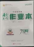 2022年新起點作業(yè)本七年級數(shù)學(xué)上冊人教版