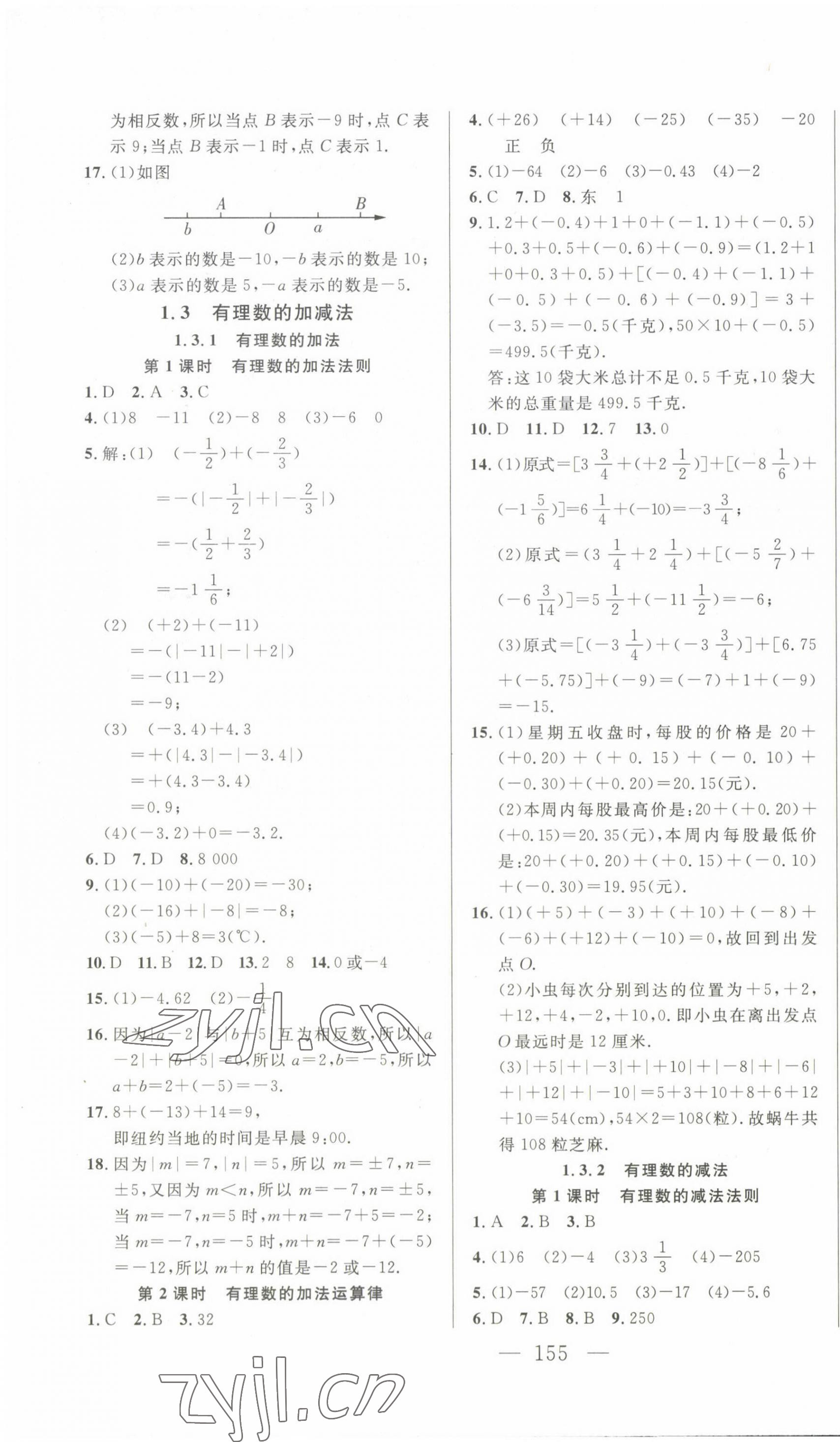 2022年新起點作業(yè)本七年級數(shù)學(xué)上冊人教版 第3頁