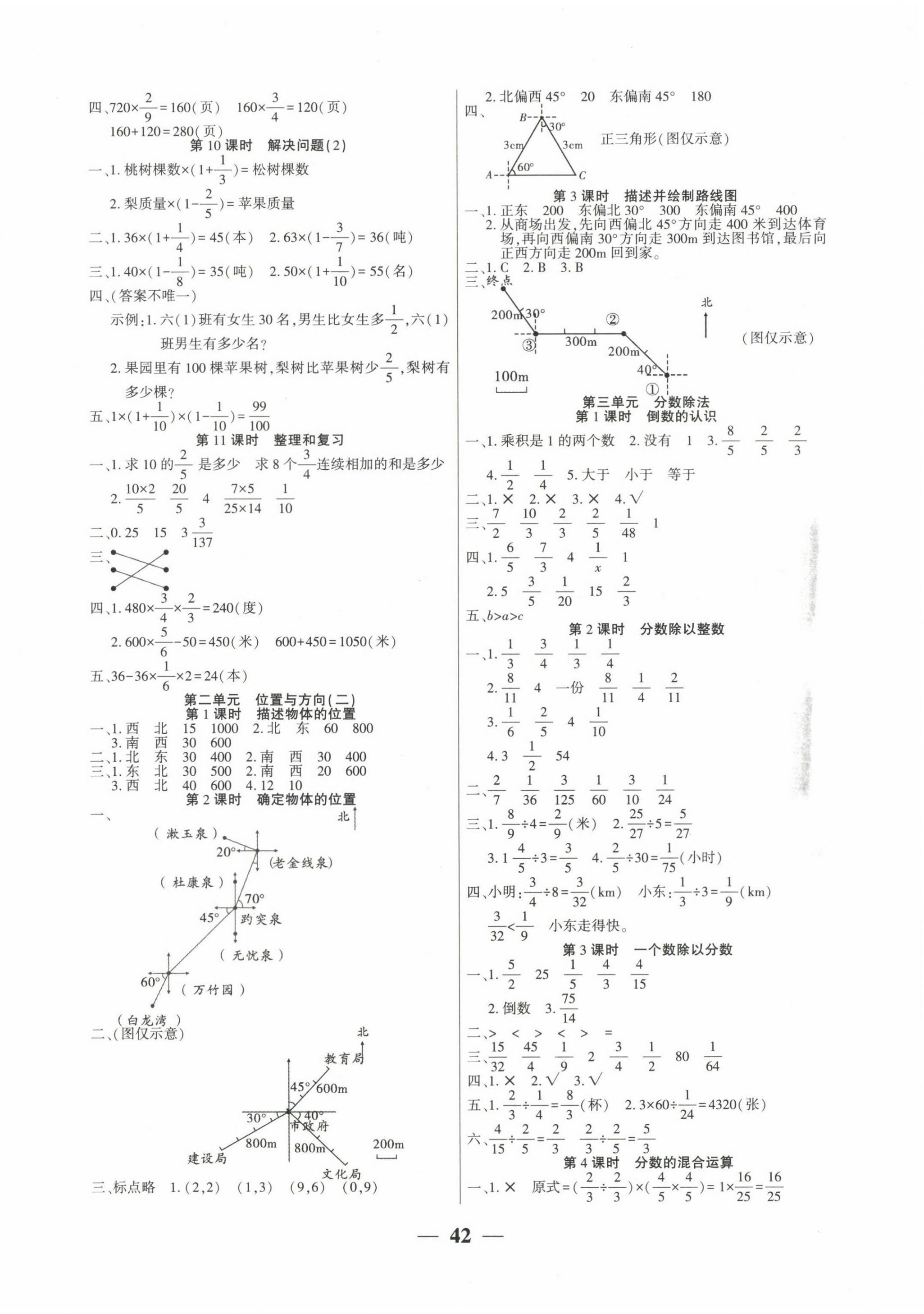 2022年易学练六年级数学上册人教版 第2页