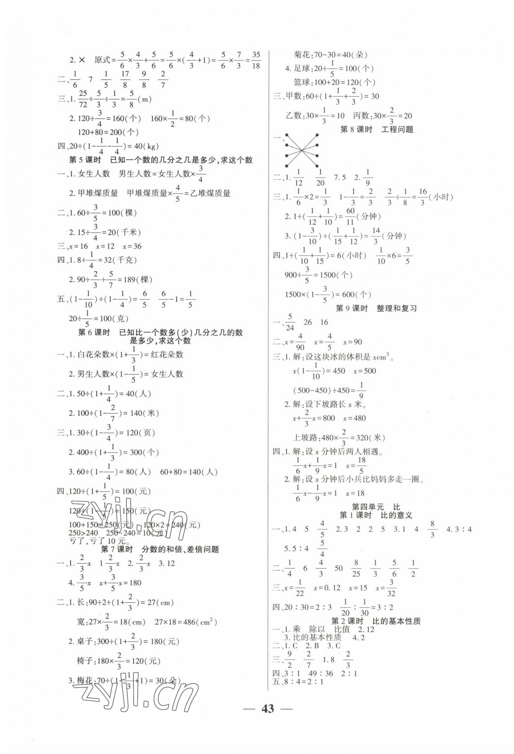 2022年易學練六年級數學上冊人教版 第3頁