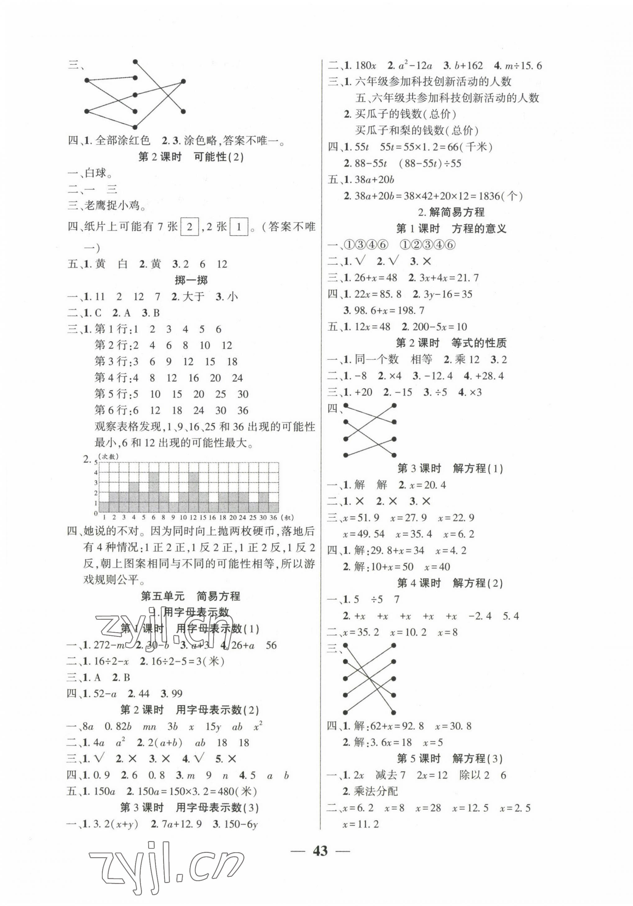 2022年易学练五年级数学上册人教版 第3页