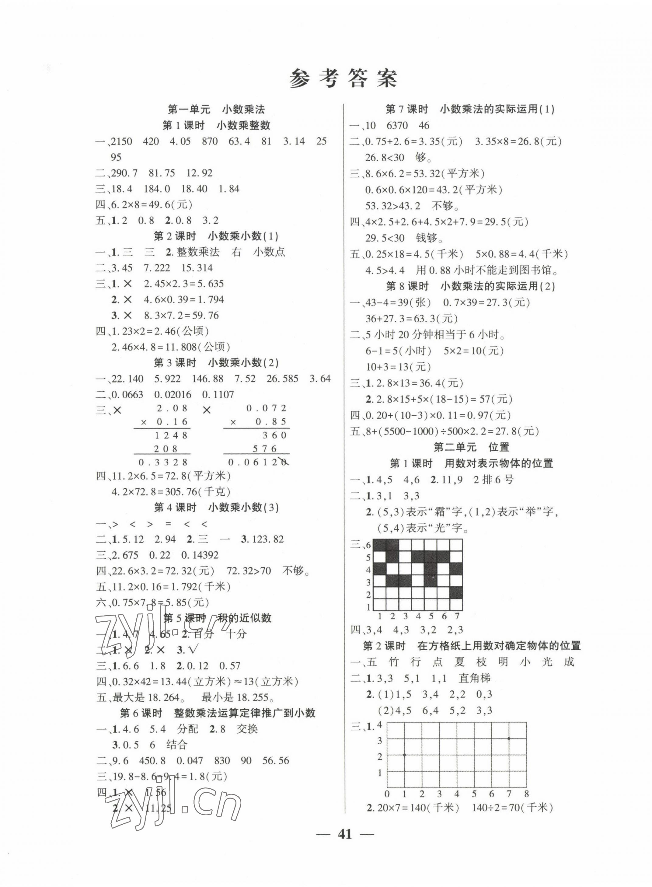 2022年易学练五年级数学上册人教版 第1页