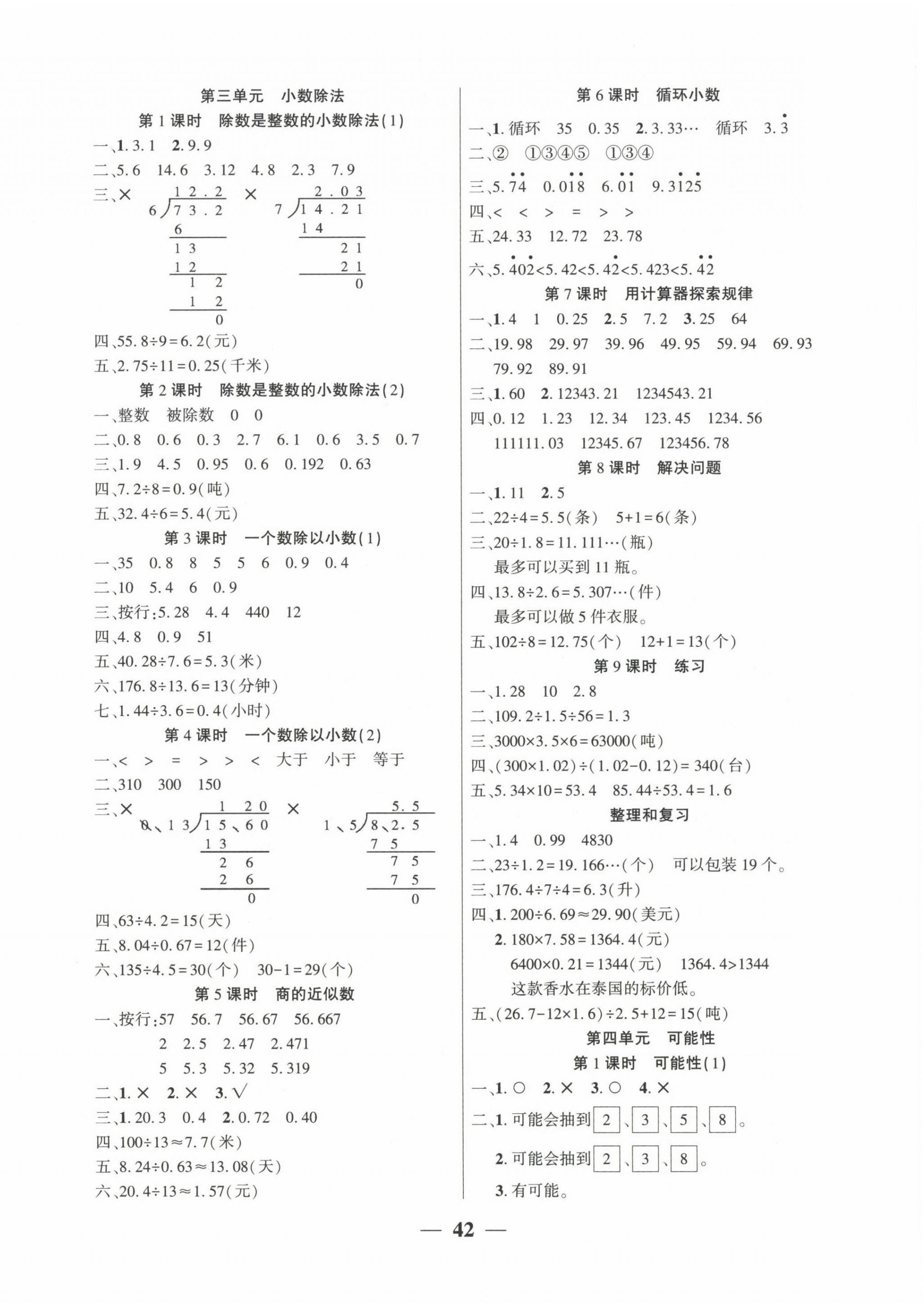 2022年易學(xué)練五年級(jí)數(shù)學(xué)上冊(cè)人教版 第2頁(yè)